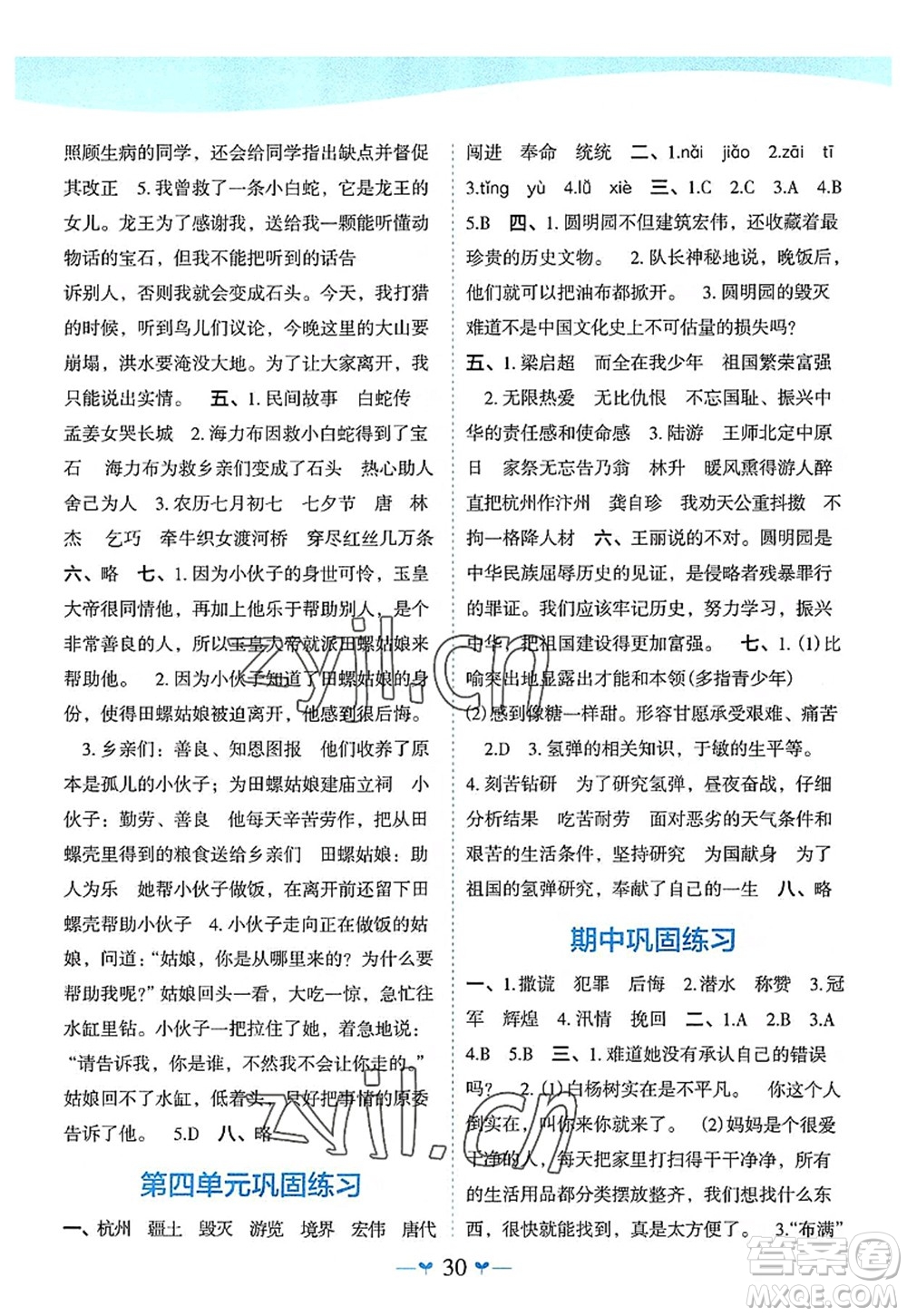 廣西師范大學(xué)出版社2022課堂小作業(yè)五年級語文上冊R人教版廣西專版答案