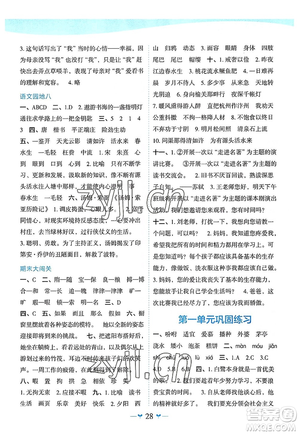 廣西師范大學(xué)出版社2022課堂小作業(yè)五年級語文上冊R人教版廣西專版答案