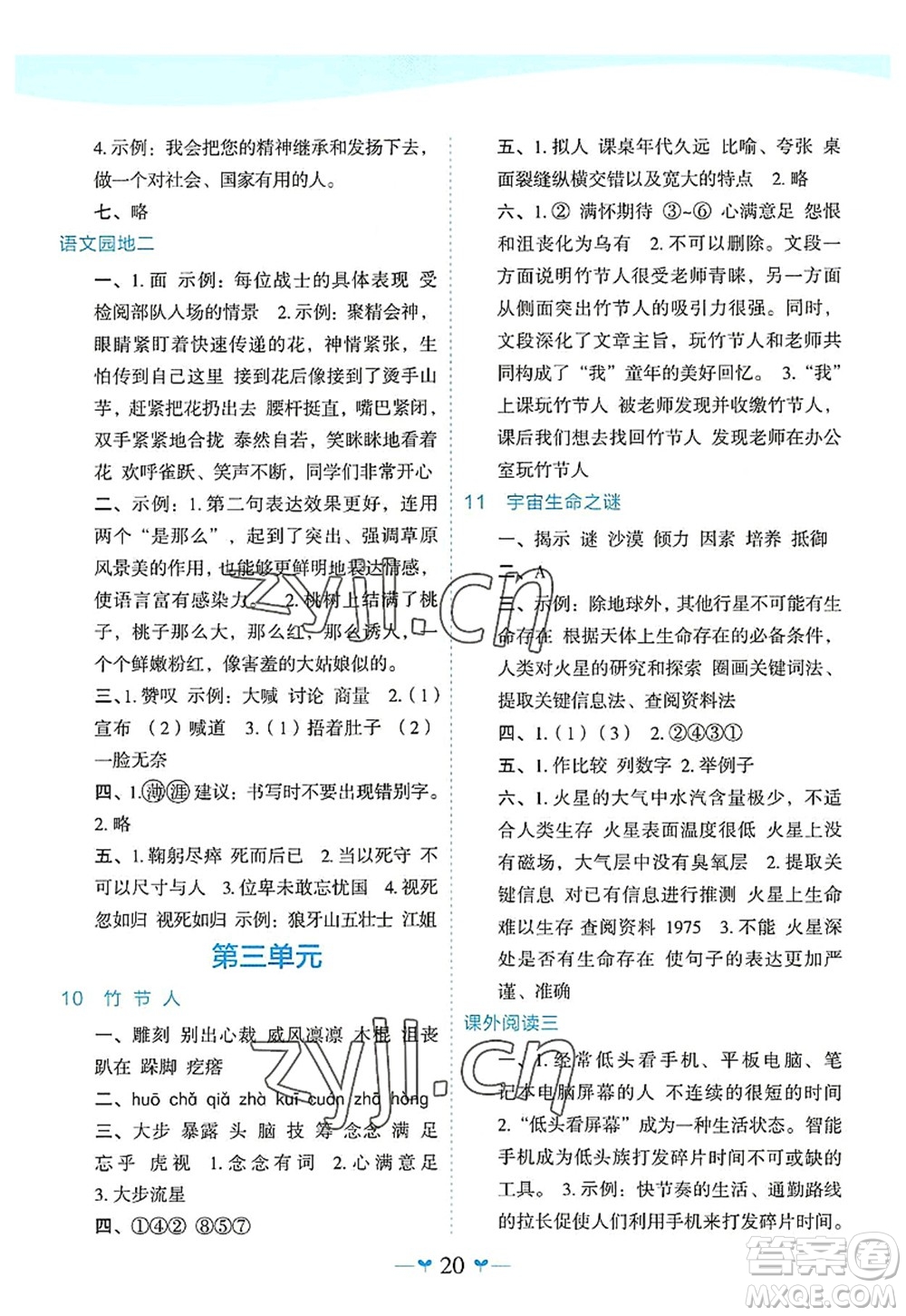 廣西師范大學(xué)出版社2022課堂小作業(yè)六年級(jí)語(yǔ)文上冊(cè)R人教版廣西專版答案