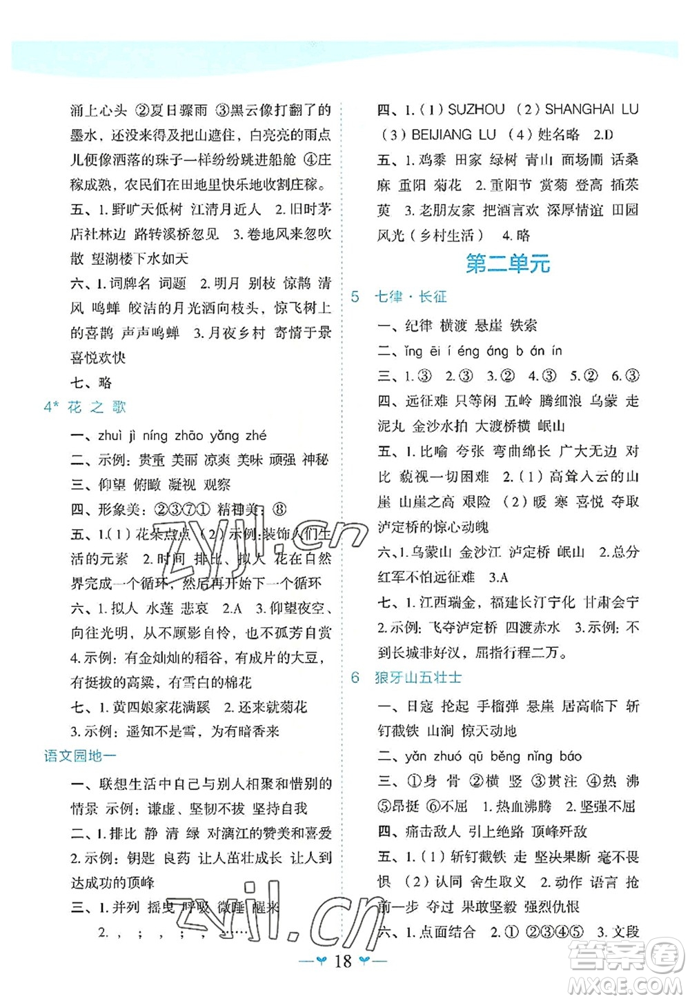 廣西師范大學(xué)出版社2022課堂小作業(yè)六年級(jí)語(yǔ)文上冊(cè)R人教版廣西專版答案