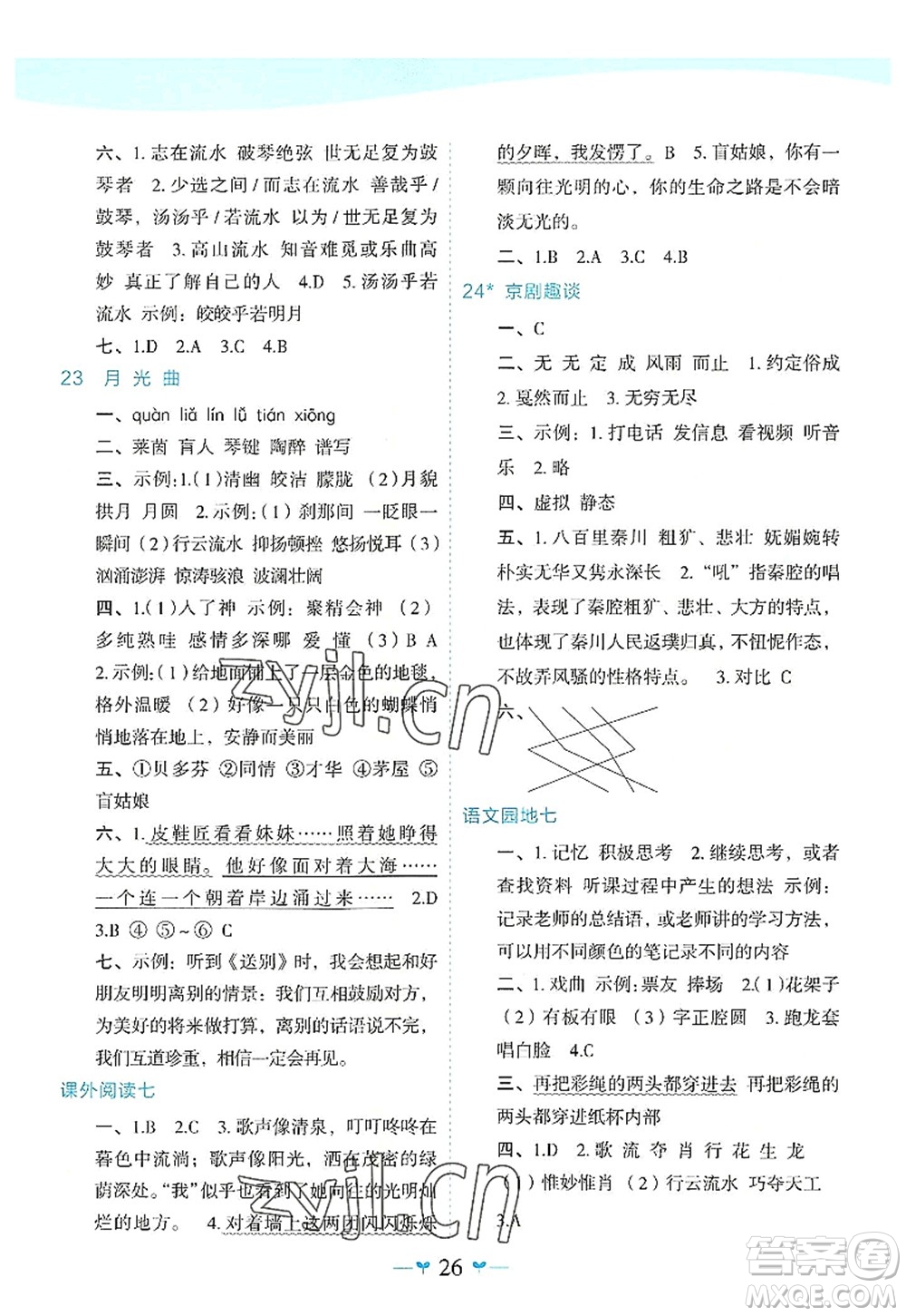 廣西師范大學(xué)出版社2022課堂小作業(yè)六年級(jí)語(yǔ)文上冊(cè)R人教版廣西專版答案