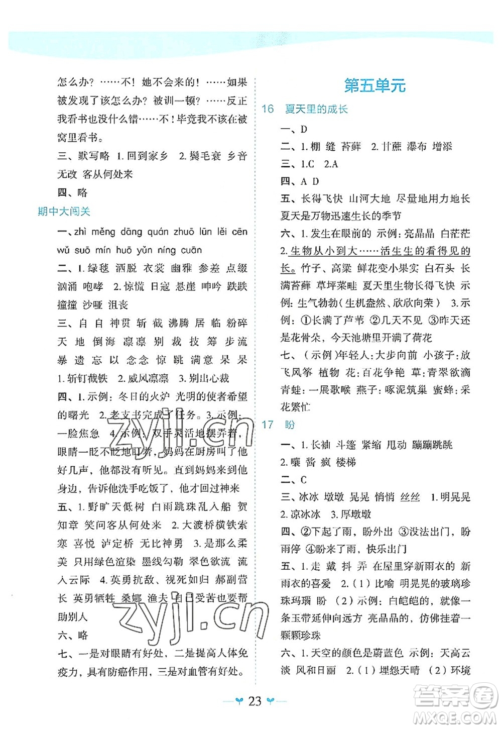 廣西師范大學(xué)出版社2022課堂小作業(yè)六年級(jí)語(yǔ)文上冊(cè)R人教版廣西專版答案