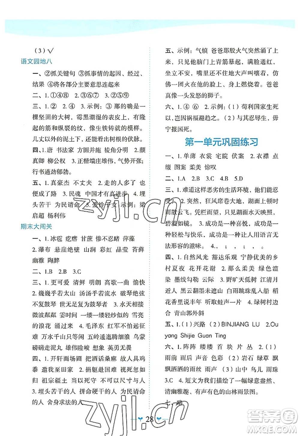 廣西師范大學(xué)出版社2022課堂小作業(yè)六年級(jí)語(yǔ)文上冊(cè)R人教版廣西專版答案