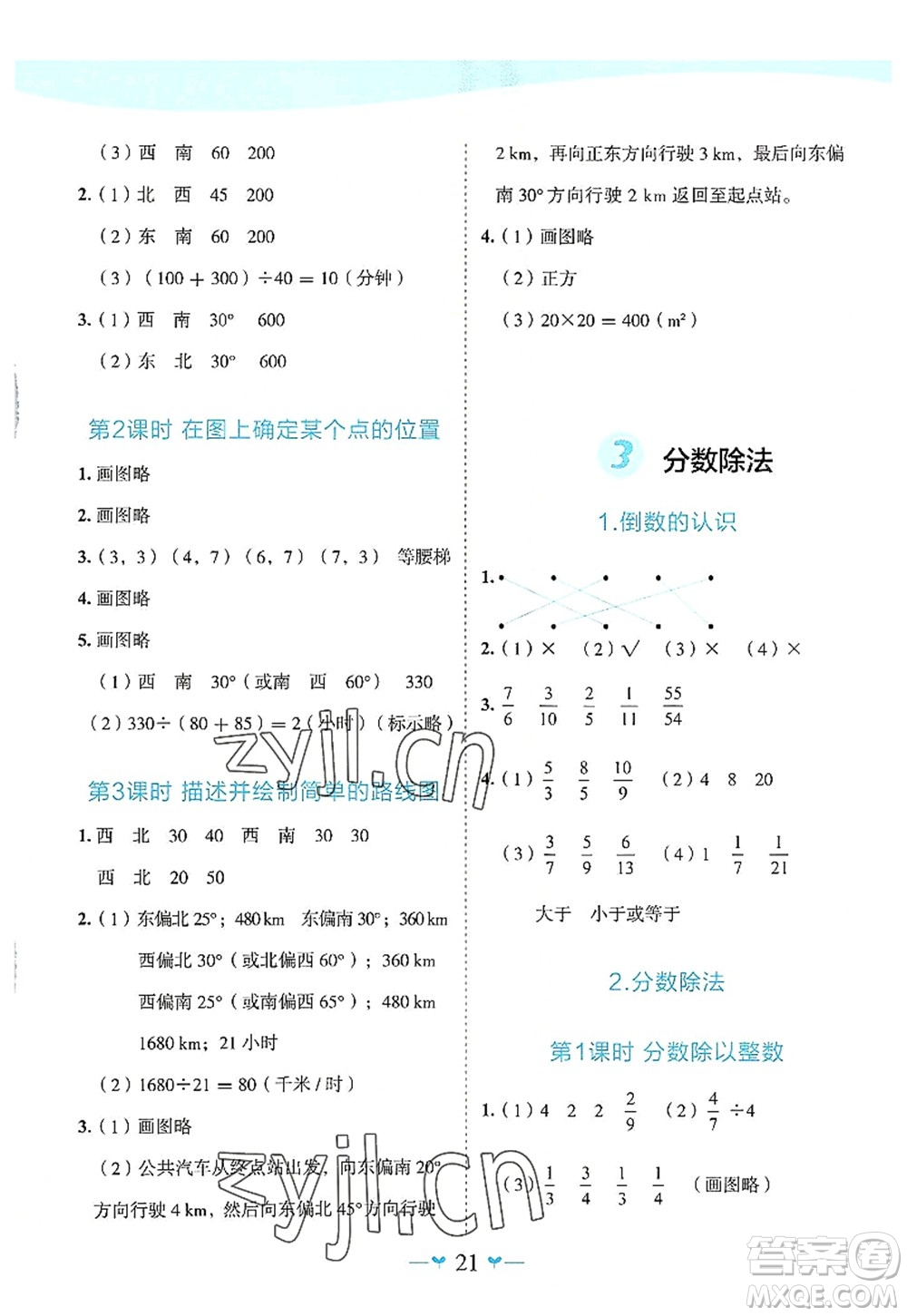 廣西師范大學(xué)出版社2022課堂小作業(yè)六年級數(shù)學(xué)上冊R人教版廣西專版答案