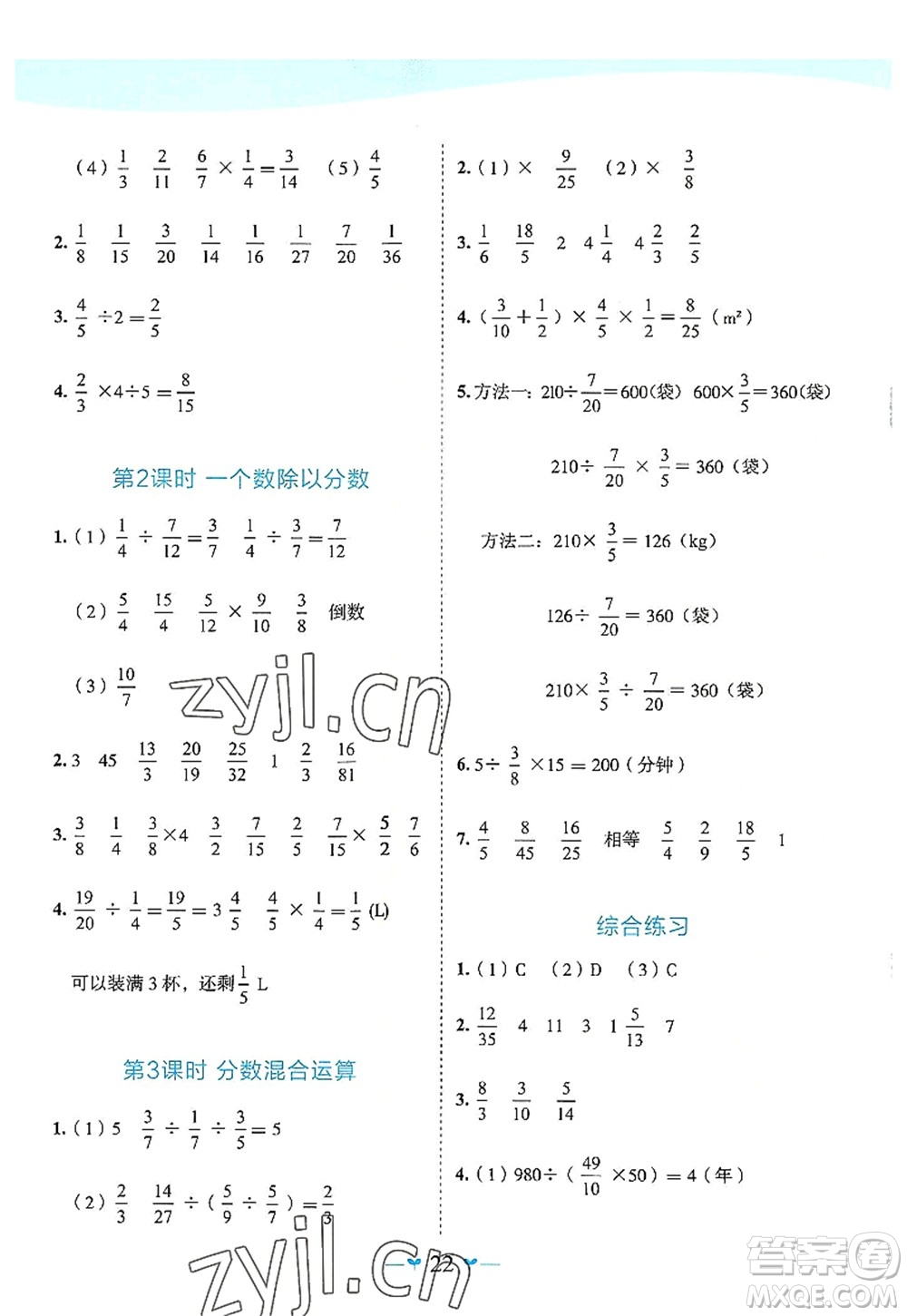 廣西師范大學(xué)出版社2022課堂小作業(yè)六年級數(shù)學(xué)上冊R人教版廣西專版答案