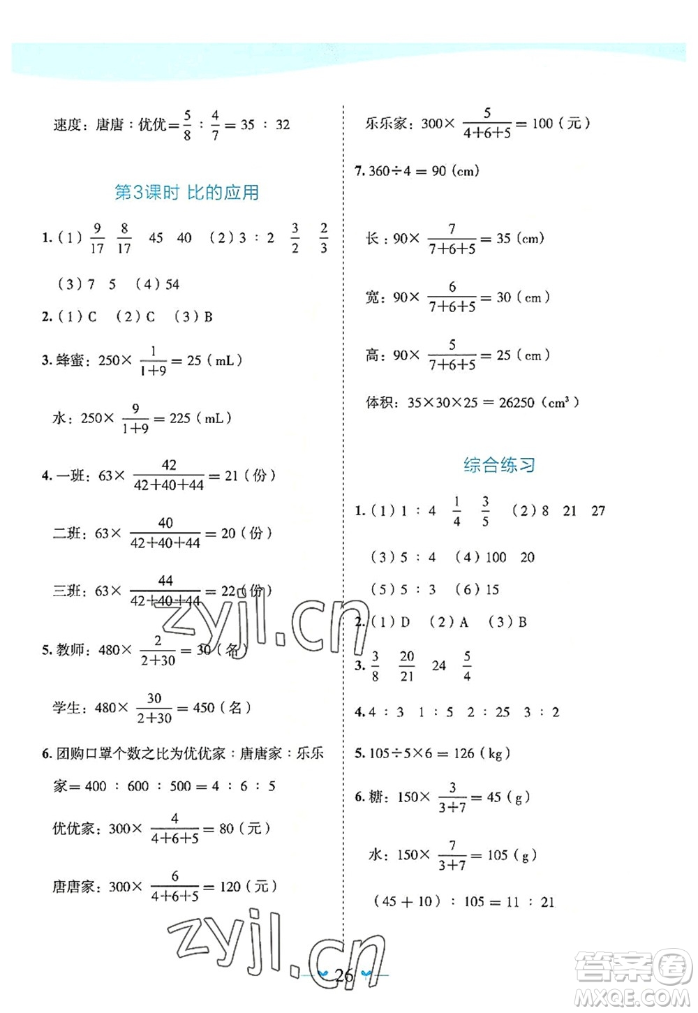 廣西師范大學(xué)出版社2022課堂小作業(yè)六年級數(shù)學(xué)上冊R人教版廣西專版答案