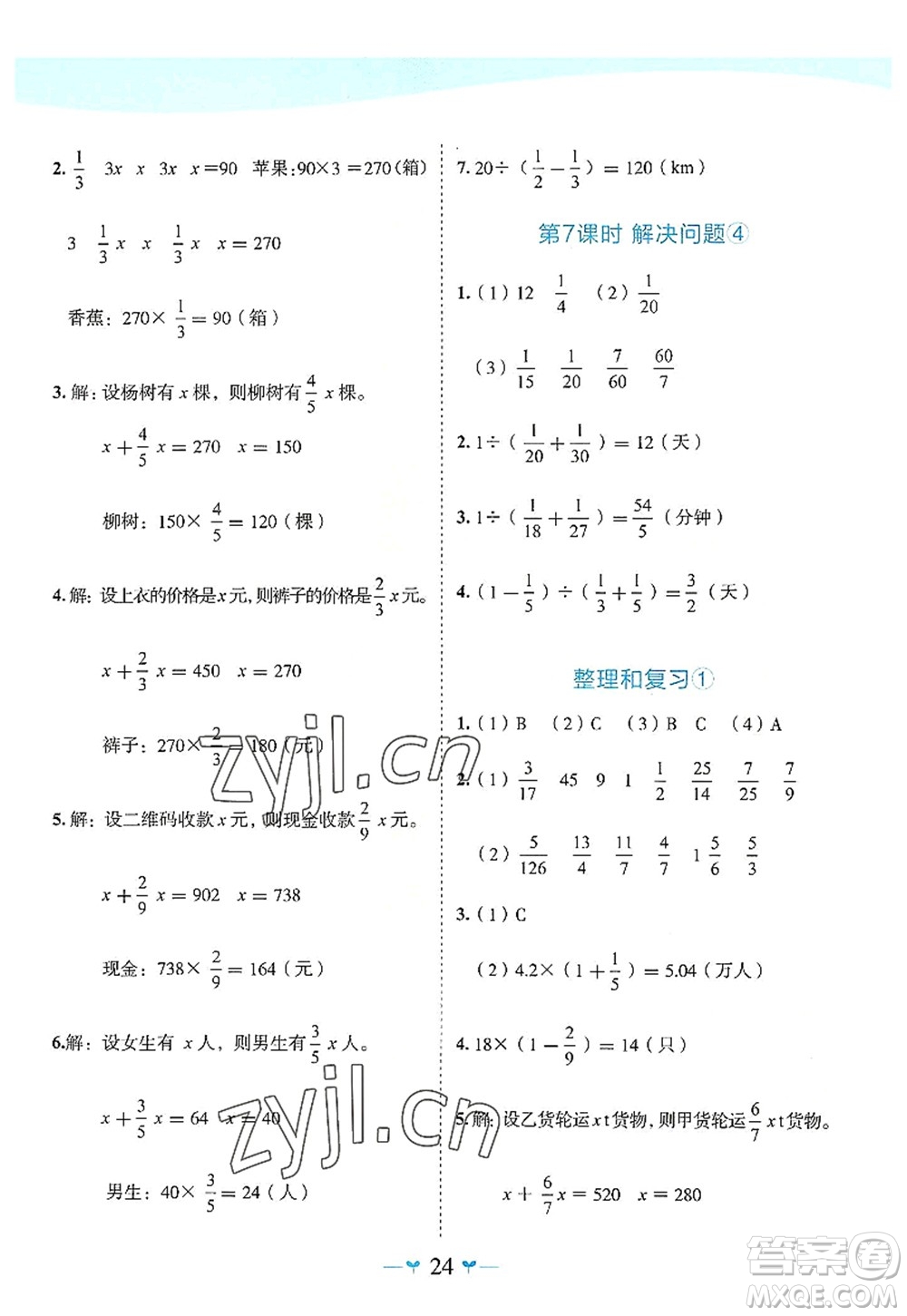 廣西師范大學(xué)出版社2022課堂小作業(yè)六年級數(shù)學(xué)上冊R人教版廣西專版答案