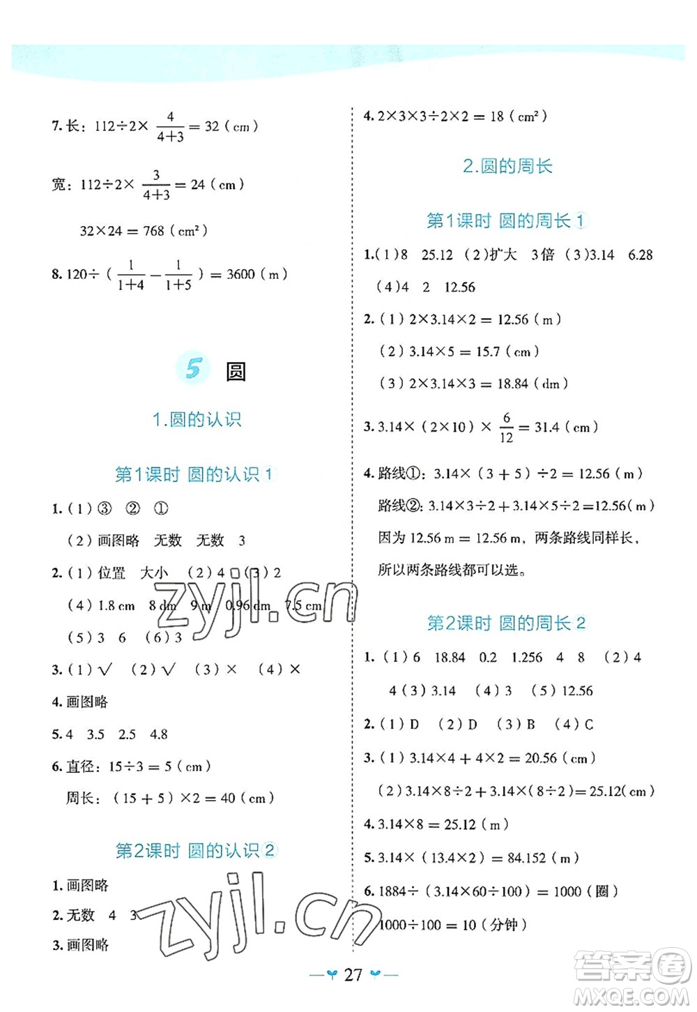 廣西師范大學(xué)出版社2022課堂小作業(yè)六年級數(shù)學(xué)上冊R人教版廣西專版答案