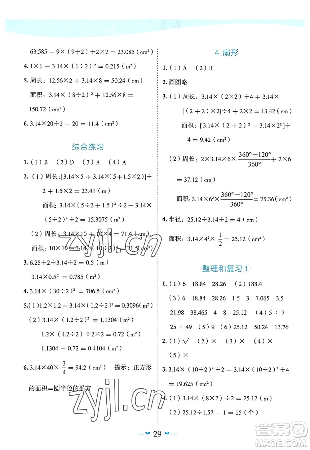 廣西師范大學(xué)出版社2022課堂小作業(yè)六年級數(shù)學(xué)上冊R人教版廣西專版答案