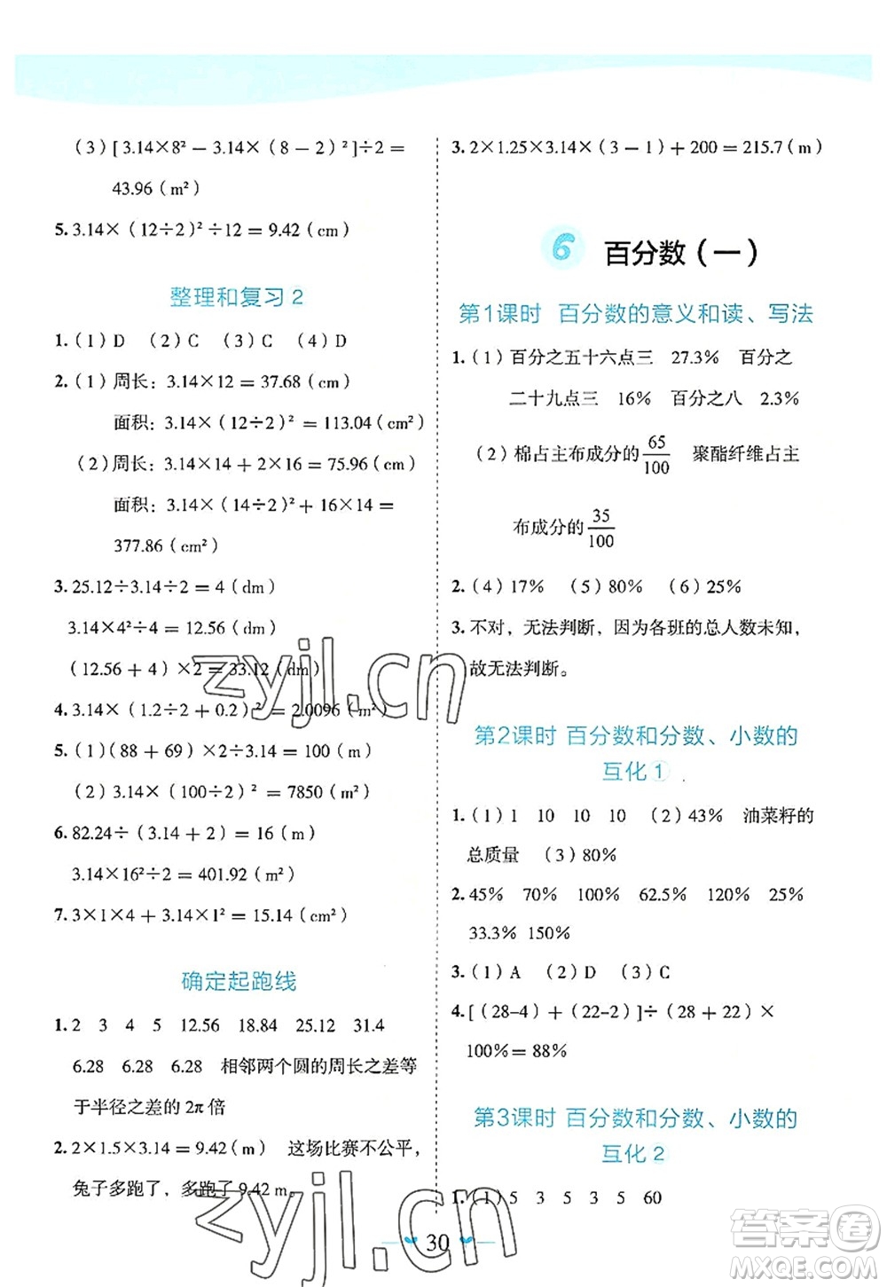 廣西師范大學(xué)出版社2022課堂小作業(yè)六年級數(shù)學(xué)上冊R人教版廣西專版答案