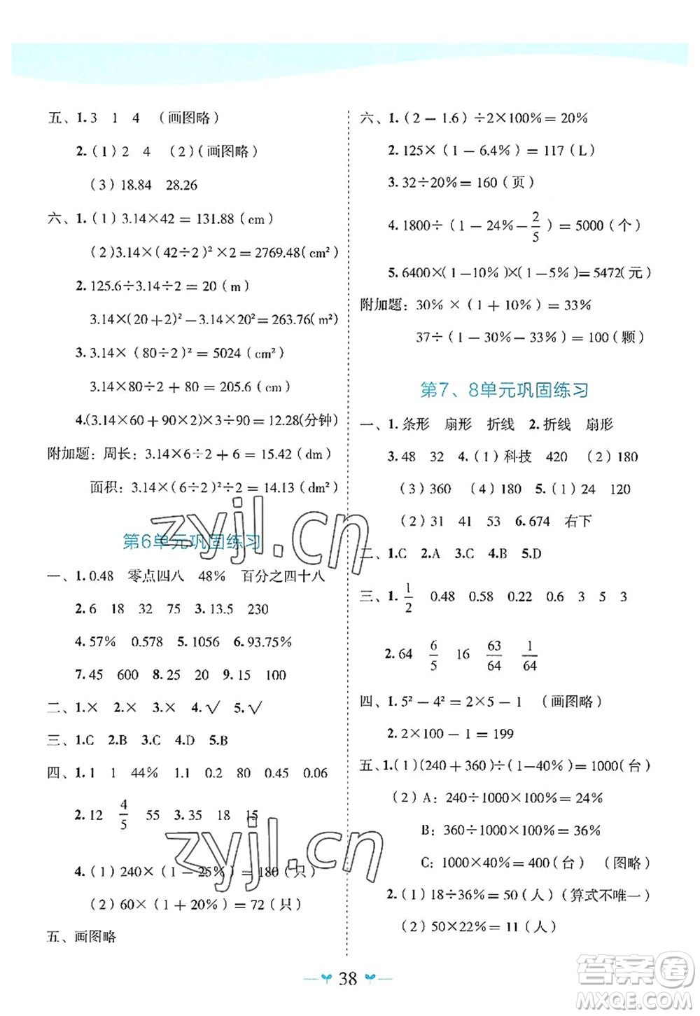 廣西師范大學(xué)出版社2022課堂小作業(yè)六年級數(shù)學(xué)上冊R人教版廣西專版答案