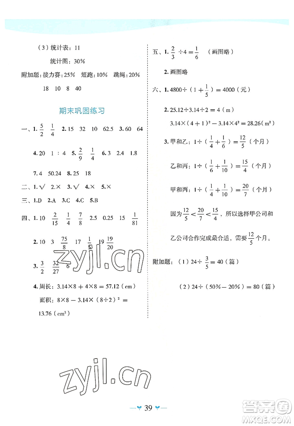 廣西師范大學(xué)出版社2022課堂小作業(yè)六年級數(shù)學(xué)上冊R人教版廣西專版答案