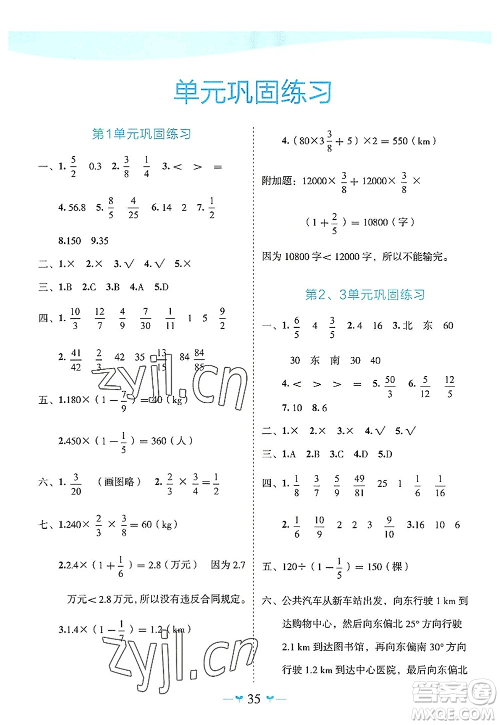 廣西師范大學(xué)出版社2022課堂小作業(yè)六年級數(shù)學(xué)上冊R人教版廣西專版答案