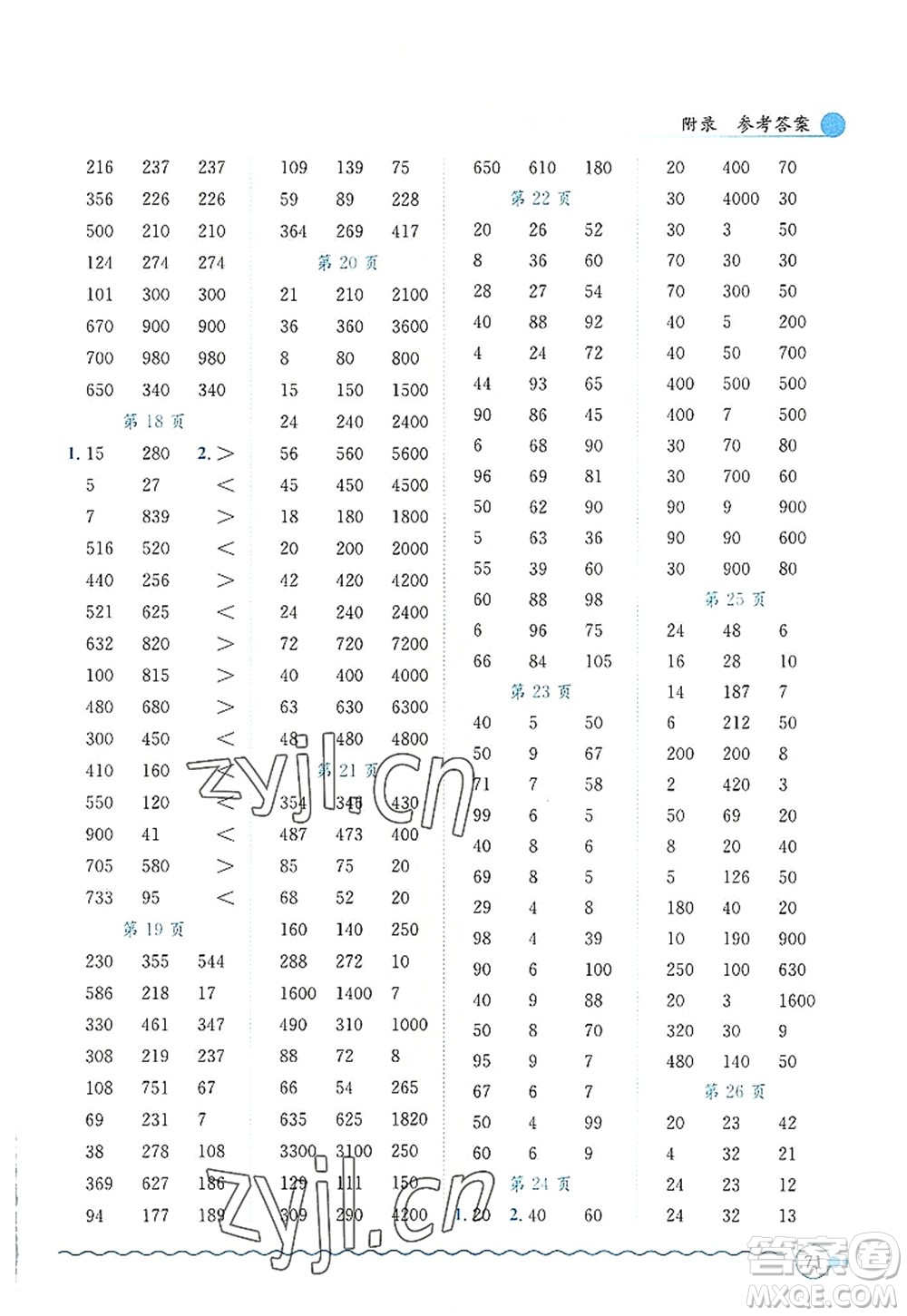 龍門書局2022黃岡小狀元口算速算練習冊三年級數(shù)學上冊BS北師版答案