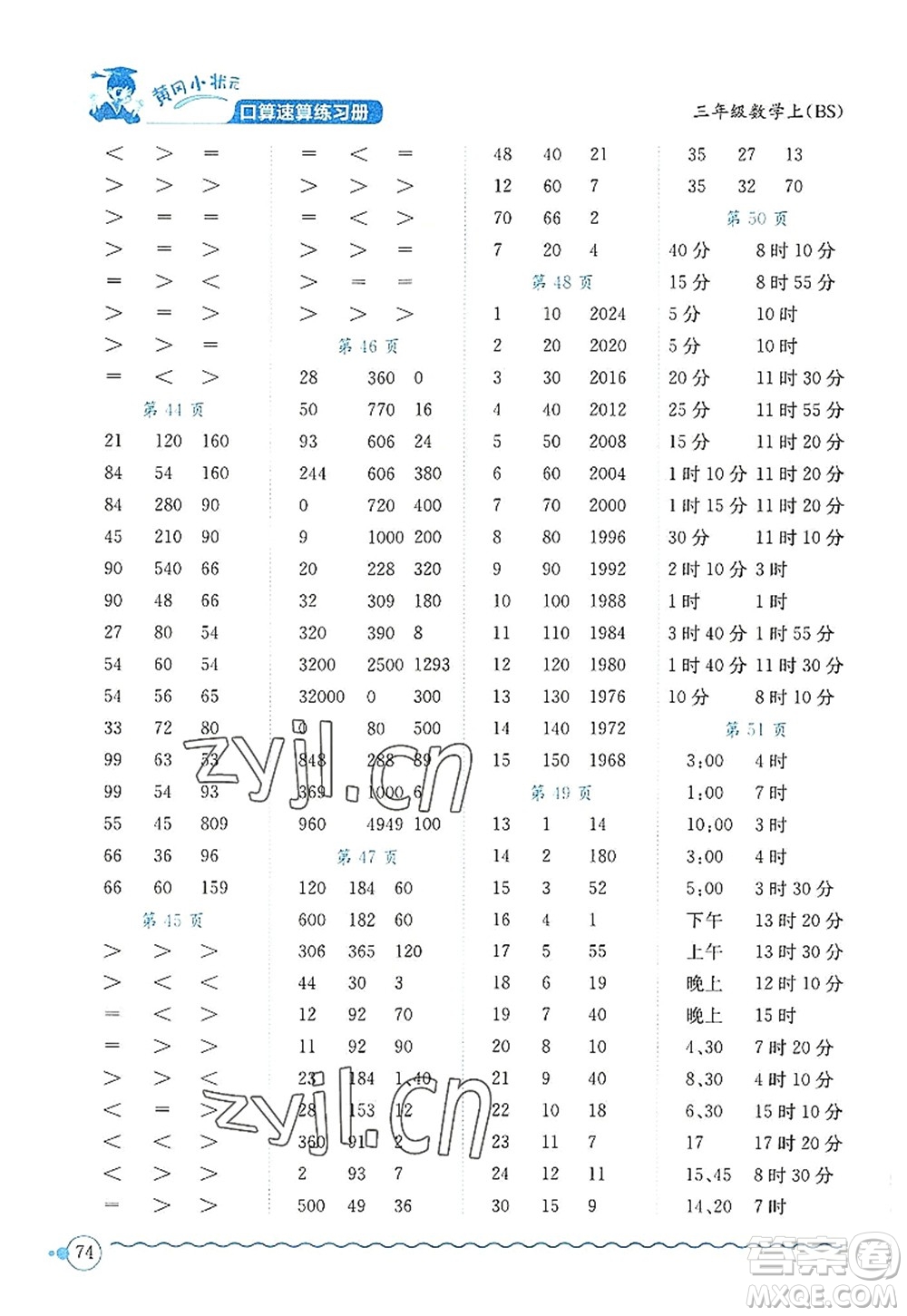 龍門書局2022黃岡小狀元口算速算練習冊三年級數(shù)學上冊BS北師版答案