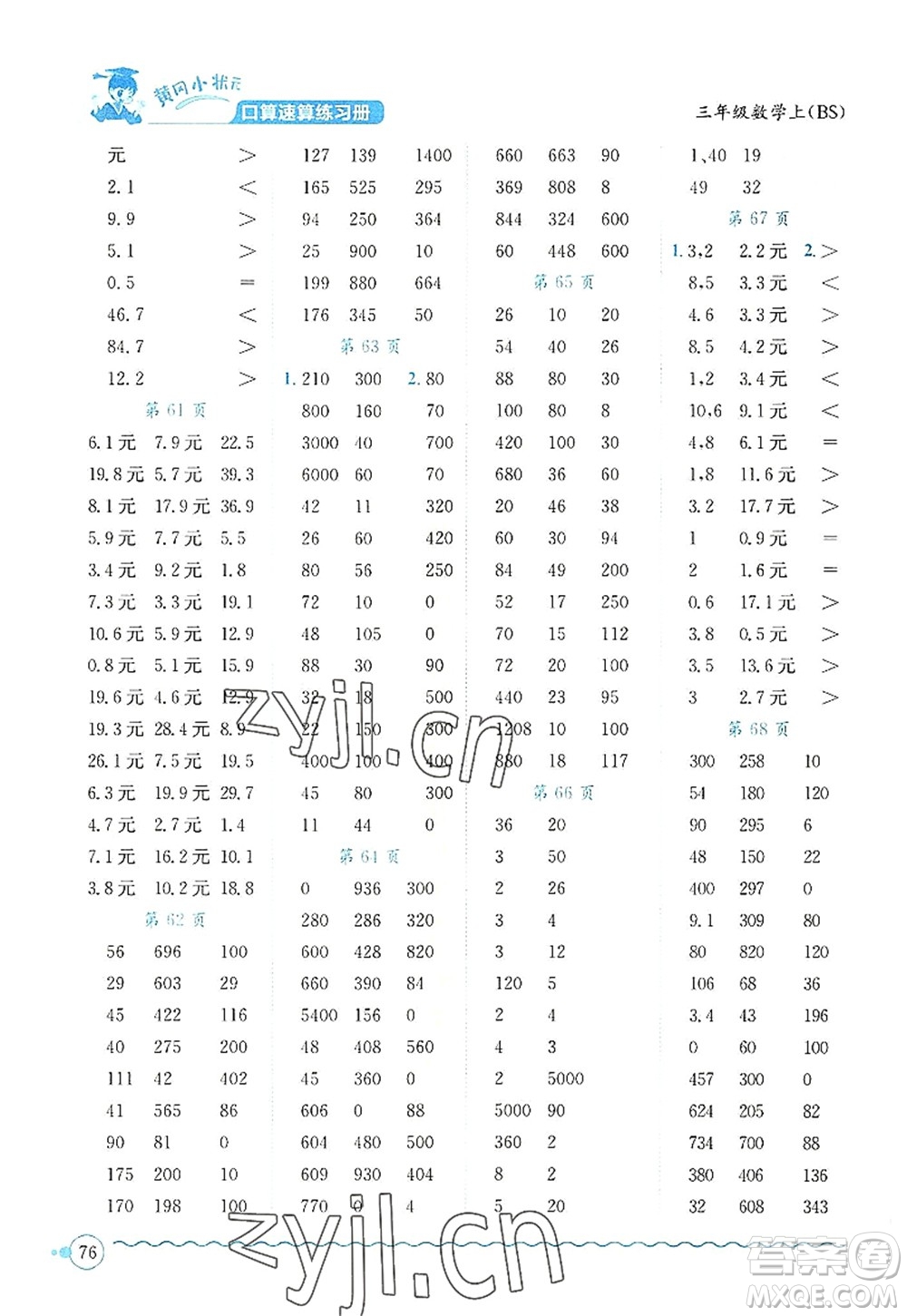 龍門書局2022黃岡小狀元口算速算練習冊三年級數(shù)學上冊BS北師版答案