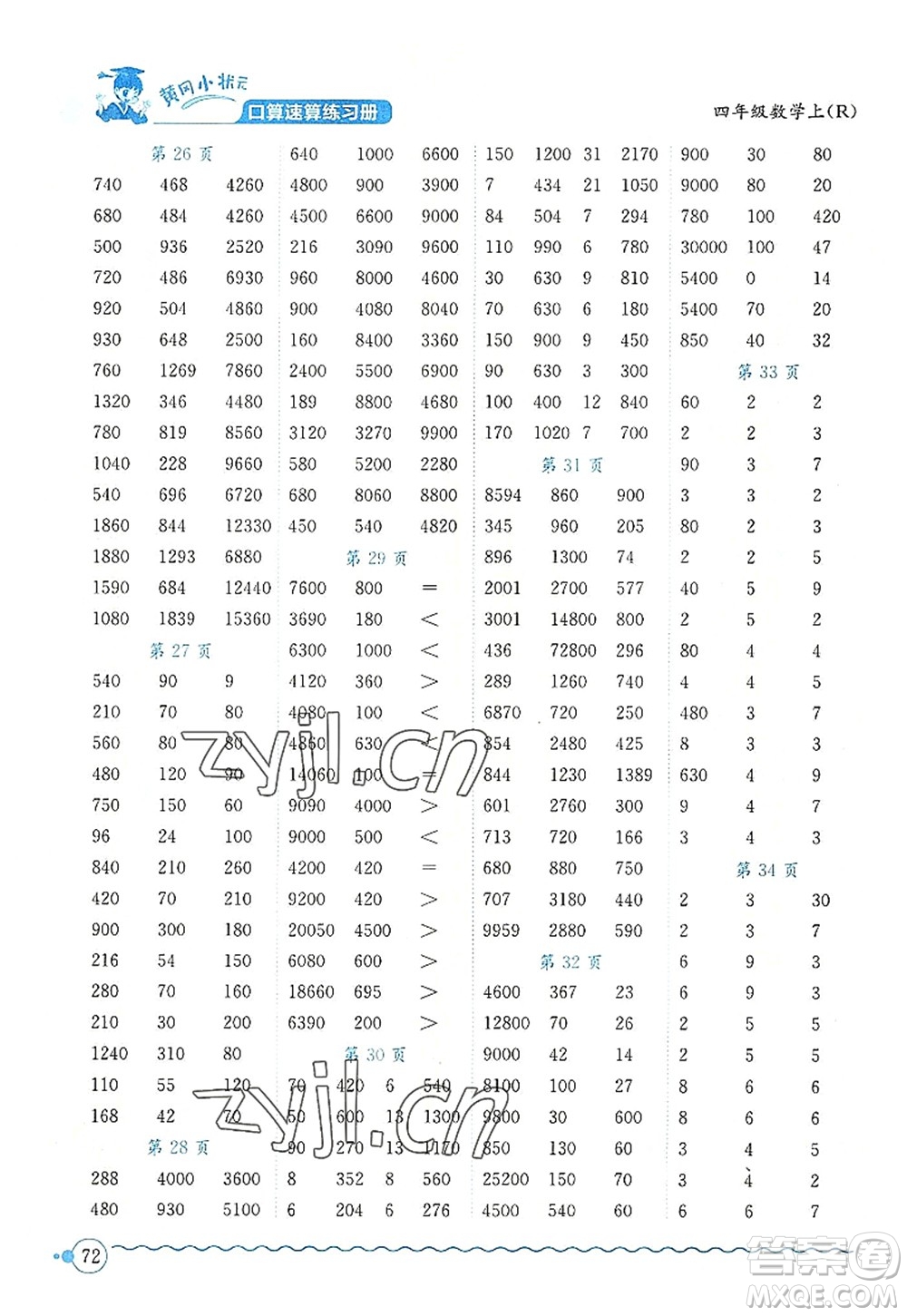 龍門書局2022黃岡小狀元口算速算練習(xí)冊(cè)四年級(jí)數(shù)學(xué)上冊(cè)R人教版答案