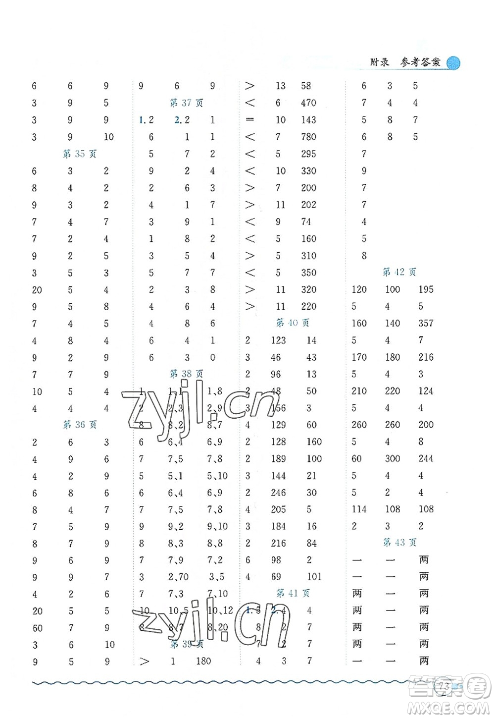 龍門書局2022黃岡小狀元口算速算練習(xí)冊(cè)四年級(jí)數(shù)學(xué)上冊(cè)R人教版答案