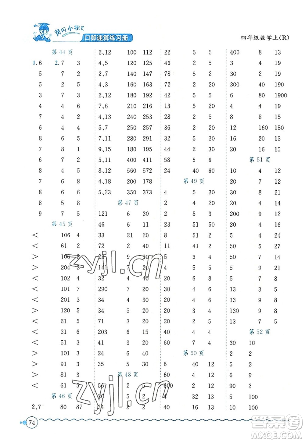 龍門書局2022黃岡小狀元口算速算練習(xí)冊(cè)四年級(jí)數(shù)學(xué)上冊(cè)R人教版答案