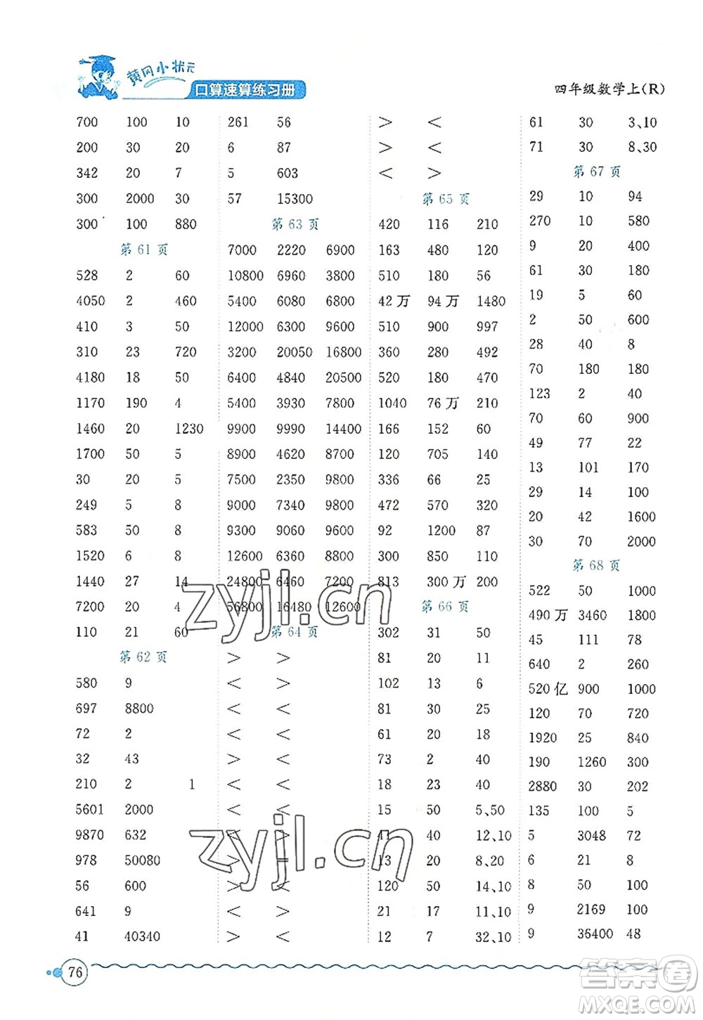 龍門書局2022黃岡小狀元口算速算練習(xí)冊(cè)四年級(jí)數(shù)學(xué)上冊(cè)R人教版答案