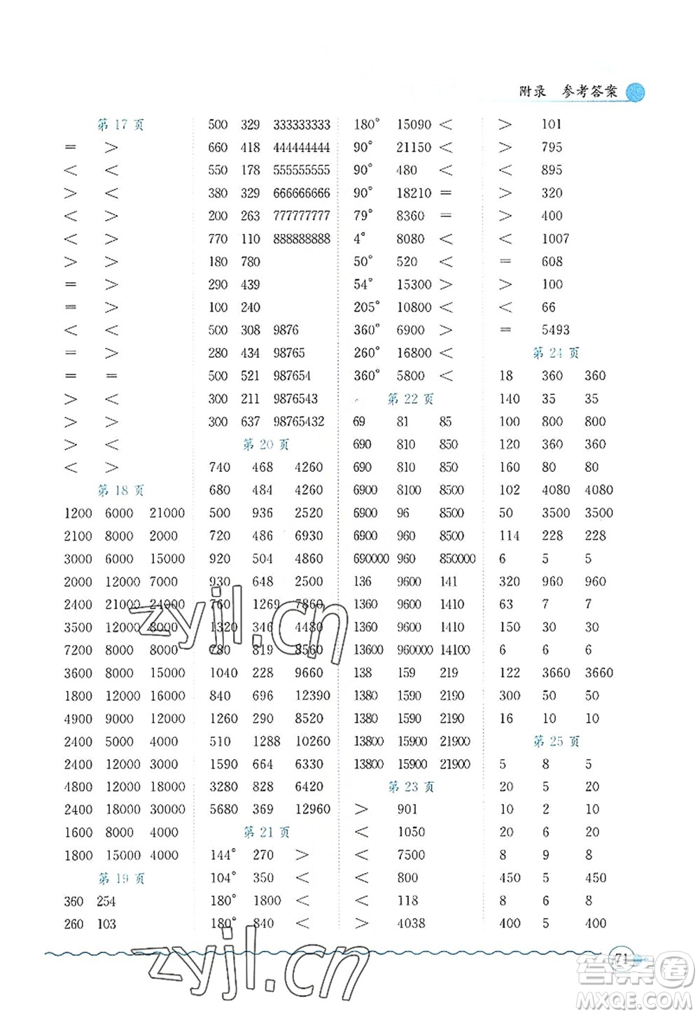 龍門書局2022黃岡小狀元口算速算練習冊四年級數(shù)學上冊BS北師版答案