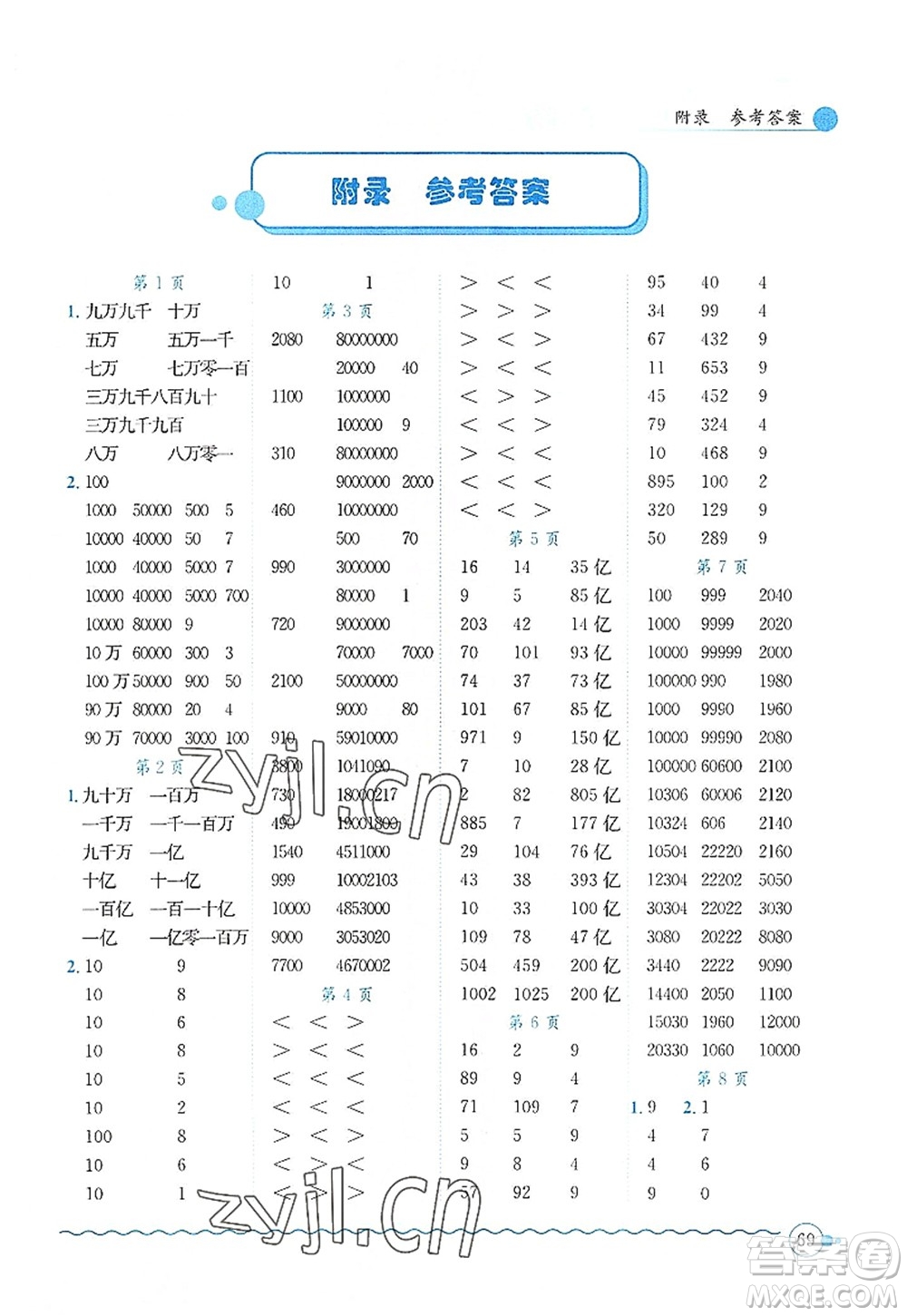 龍門書局2022黃岡小狀元口算速算練習冊四年級數(shù)學上冊BS北師版答案