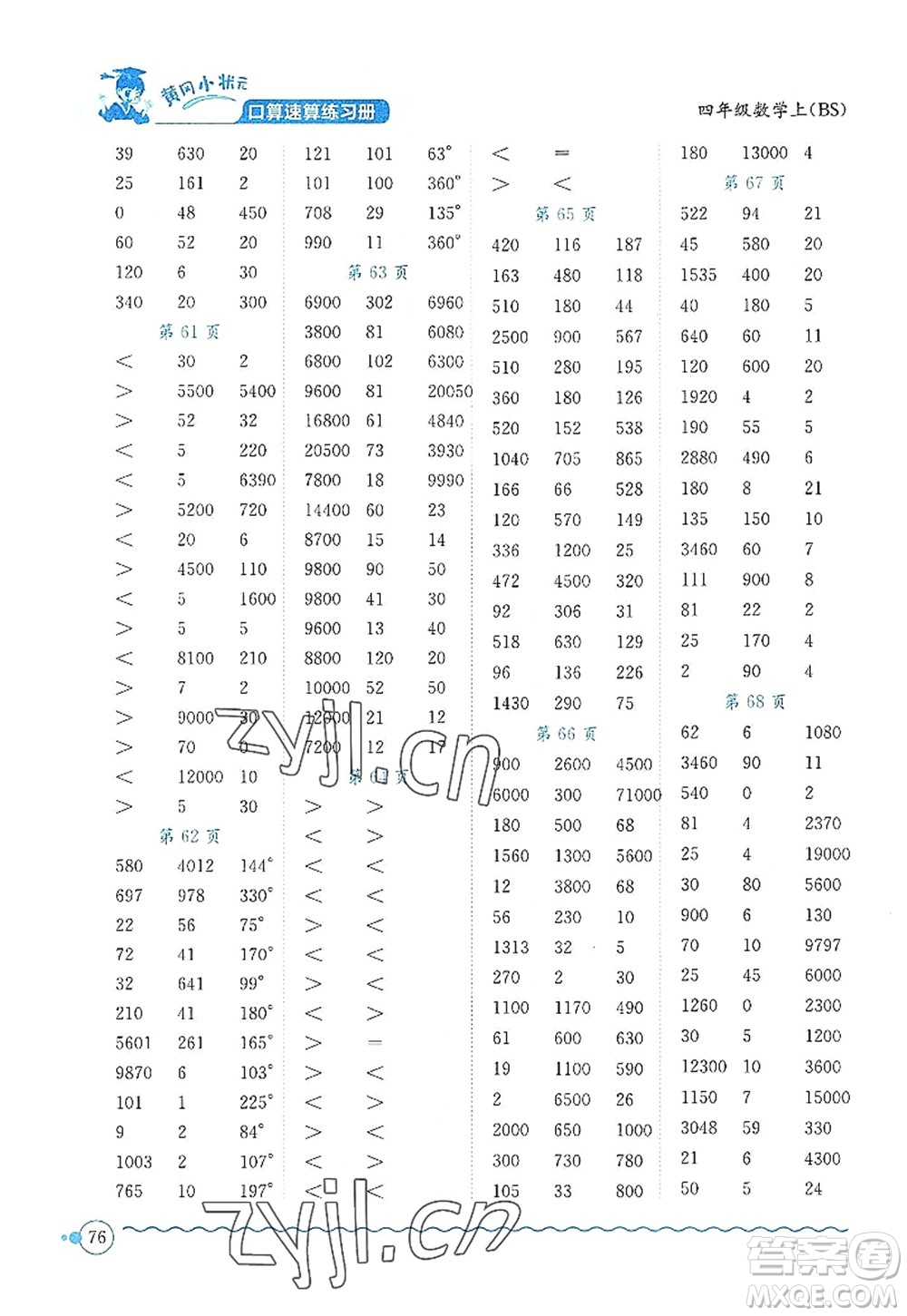 龍門書局2022黃岡小狀元口算速算練習冊四年級數(shù)學上冊BS北師版答案