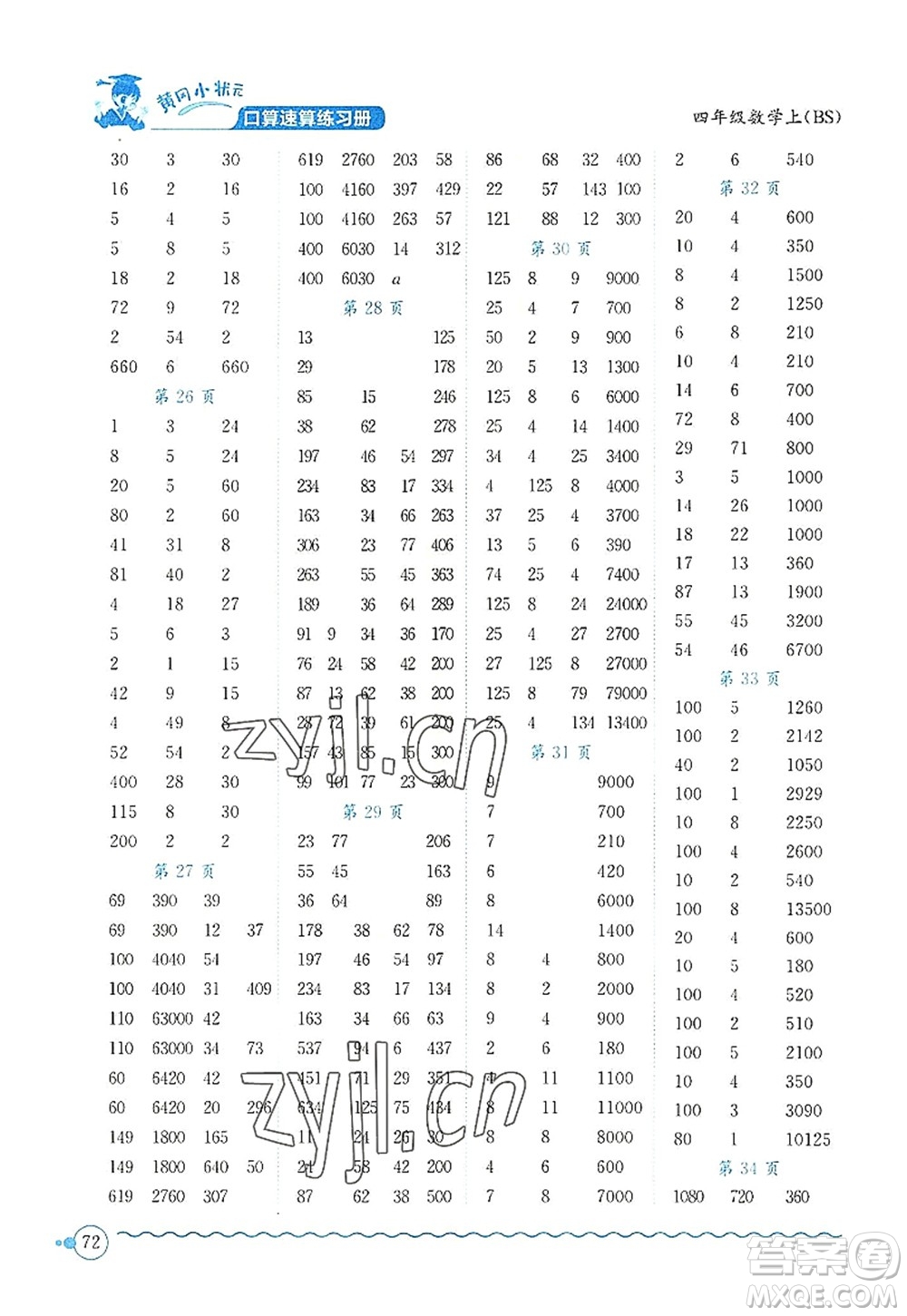 龍門書局2022黃岡小狀元口算速算練習冊四年級數(shù)學上冊BS北師版答案