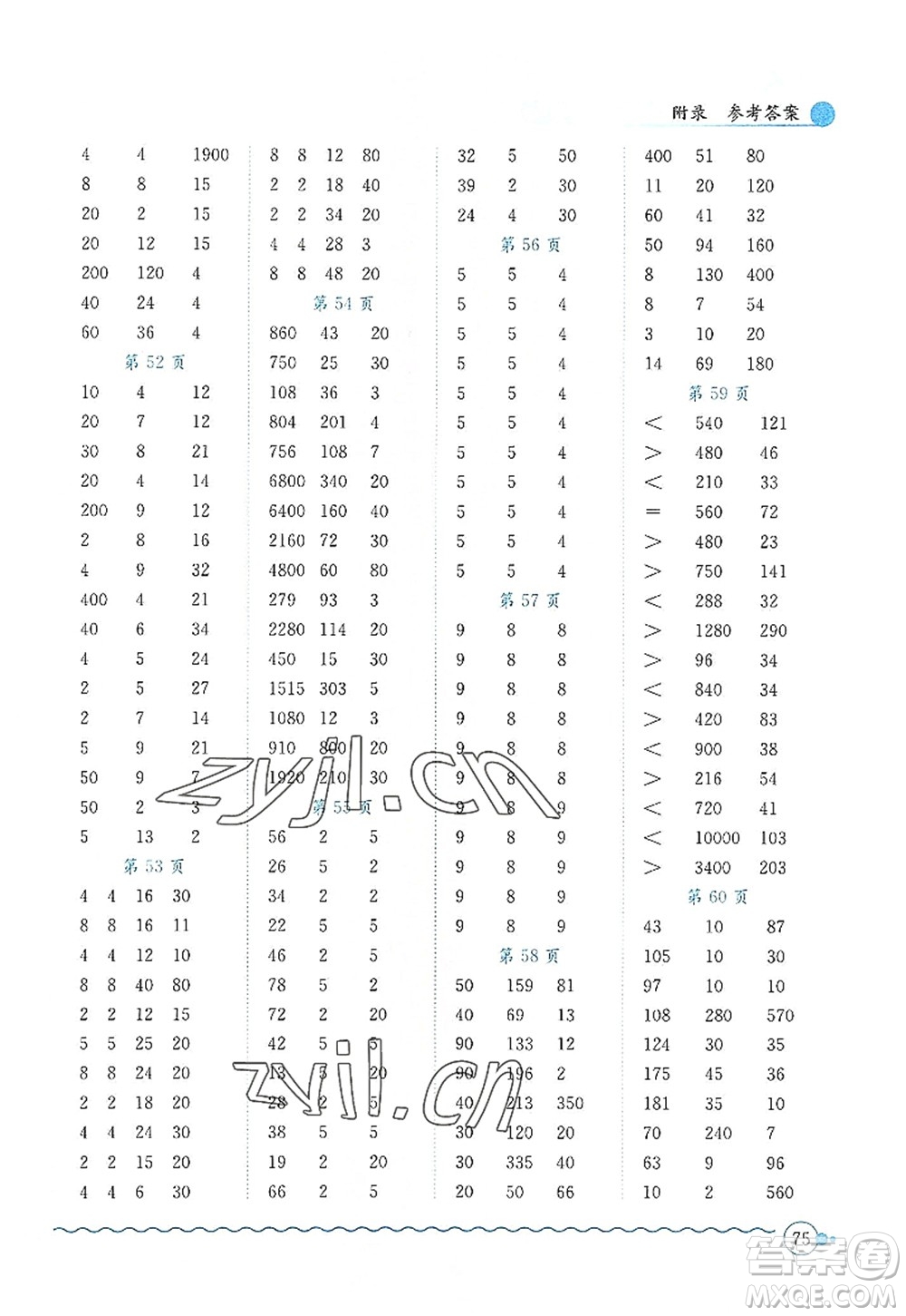 龍門書局2022黃岡小狀元口算速算練習冊四年級數(shù)學上冊BS北師版答案