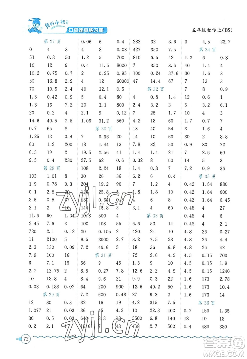 龍門書局2022黃岡小狀元口算速算練習(xí)冊五年級數(shù)學(xué)上冊BS北師版答案