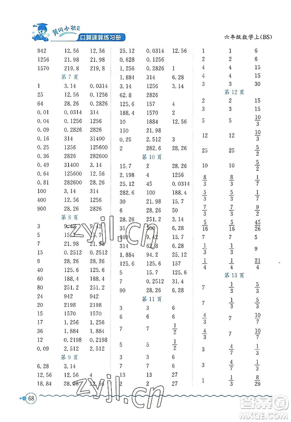 龍門書(shū)局2022黃岡小狀元口算速算練習(xí)冊(cè)六年級(jí)數(shù)學(xué)上冊(cè)BS北師版答案