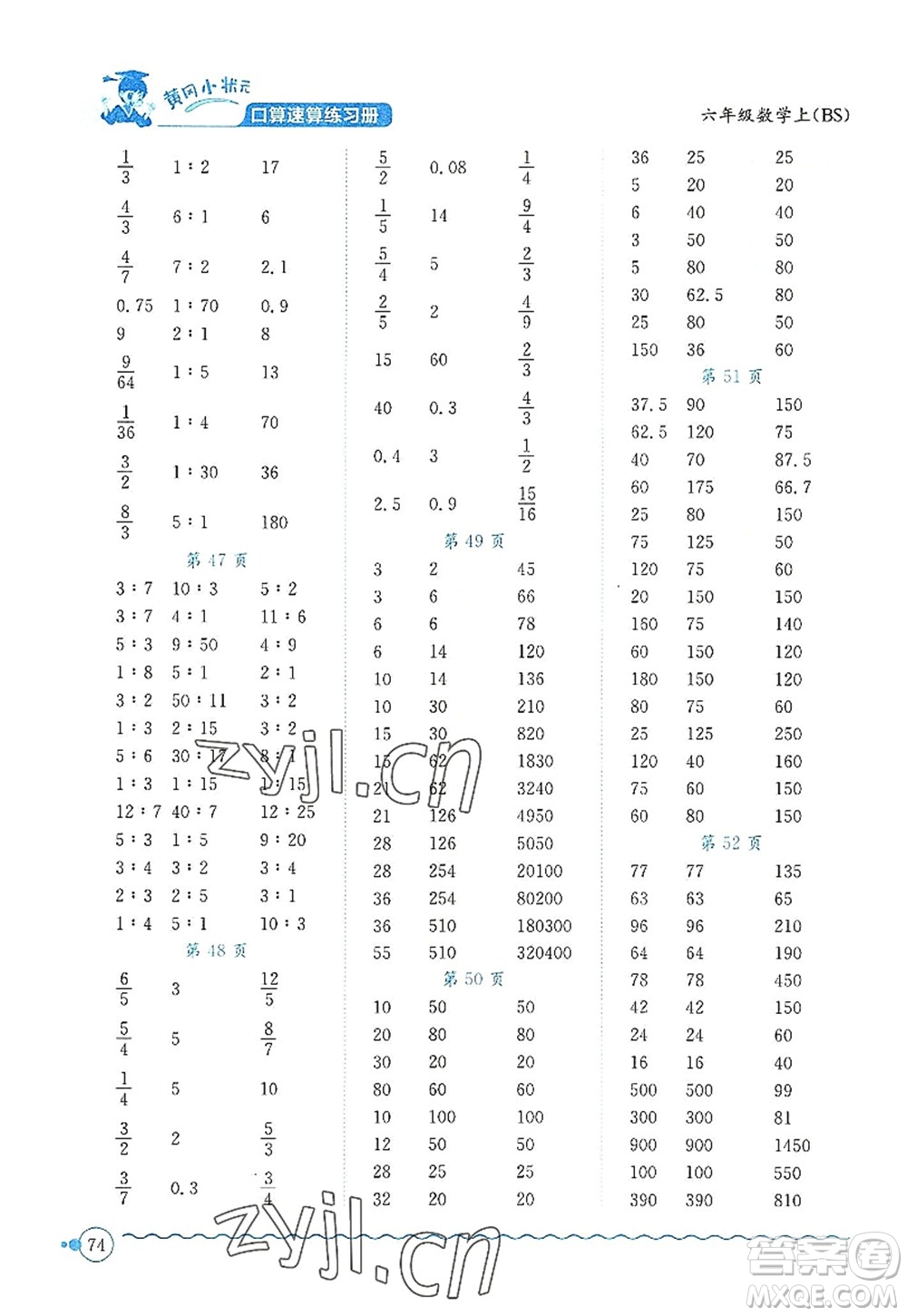 龍門書(shū)局2022黃岡小狀元口算速算練習(xí)冊(cè)六年級(jí)數(shù)學(xué)上冊(cè)BS北師版答案