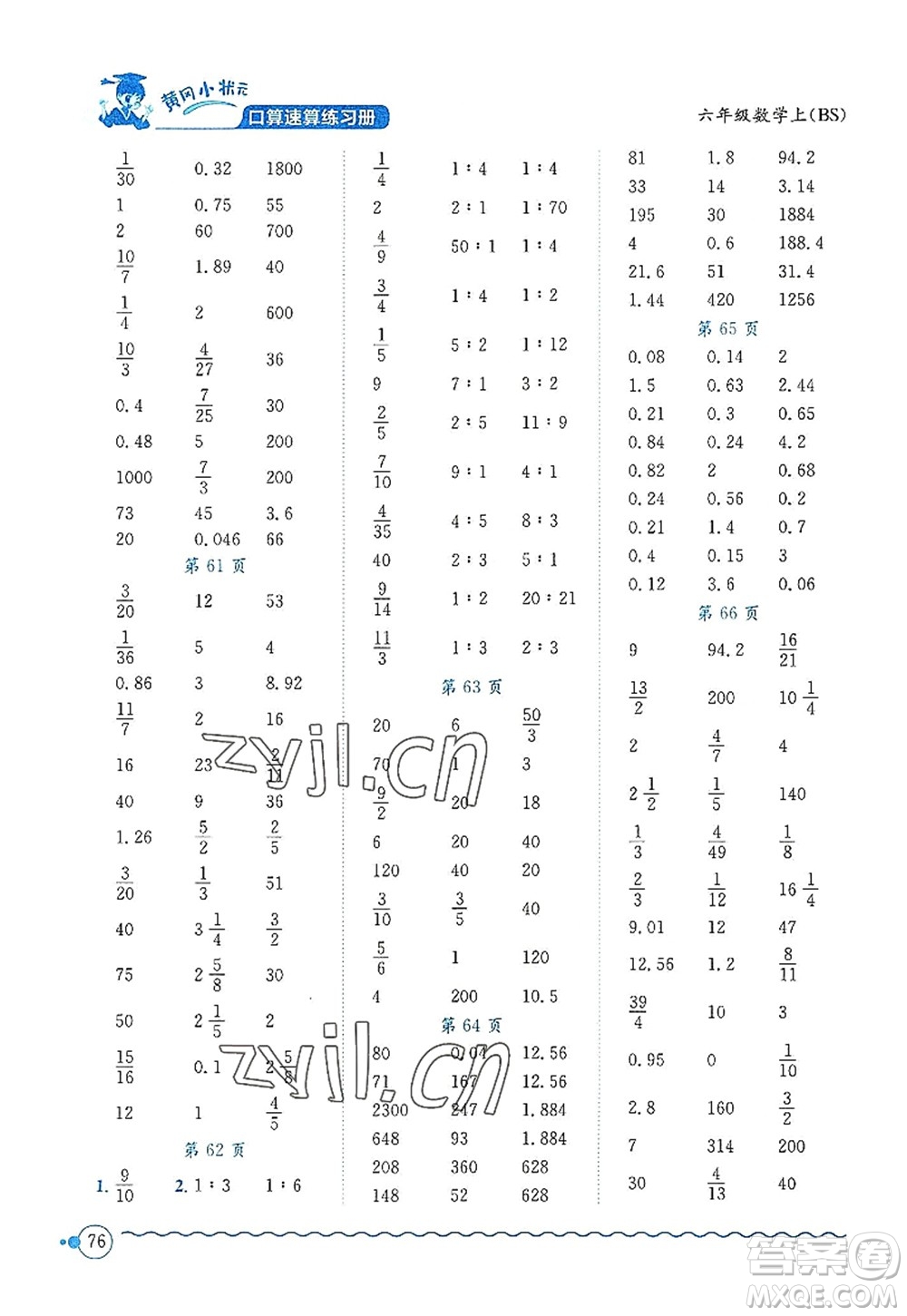 龍門書(shū)局2022黃岡小狀元口算速算練習(xí)冊(cè)六年級(jí)數(shù)學(xué)上冊(cè)BS北師版答案