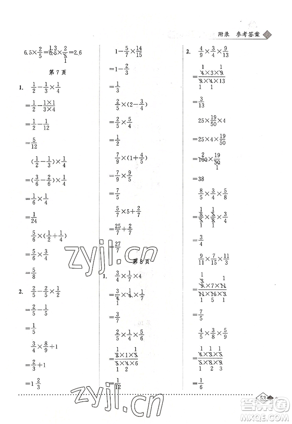 龍門書局2022黃岡小狀元同步計(jì)算天天練六年級數(shù)學(xué)上冊R人教版答案