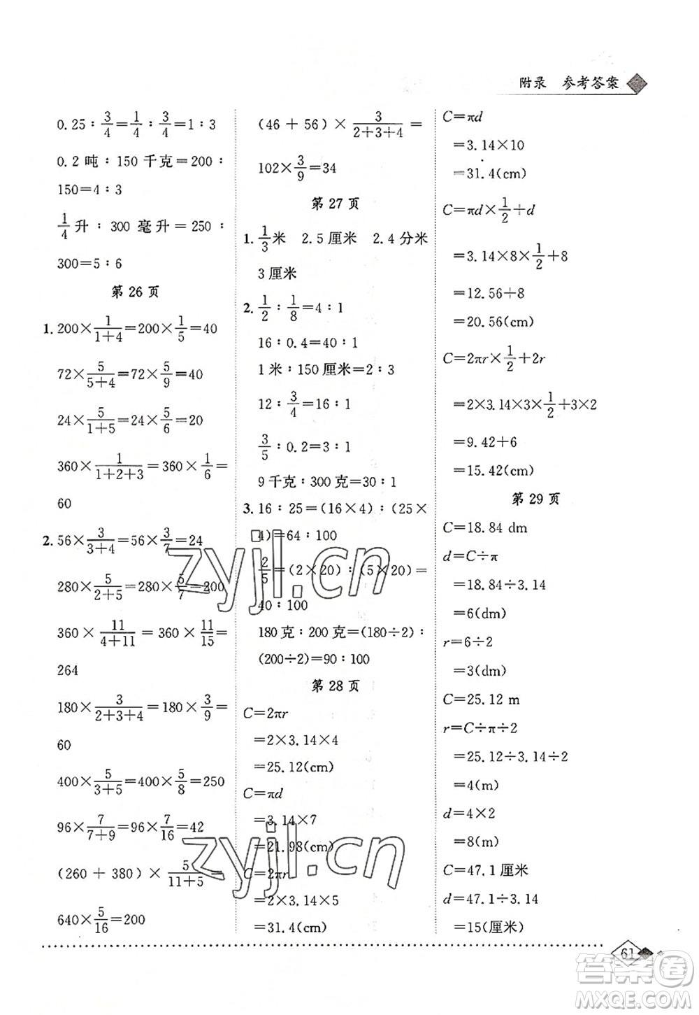 龍門書局2022黃岡小狀元同步計(jì)算天天練六年級數(shù)學(xué)上冊R人教版答案