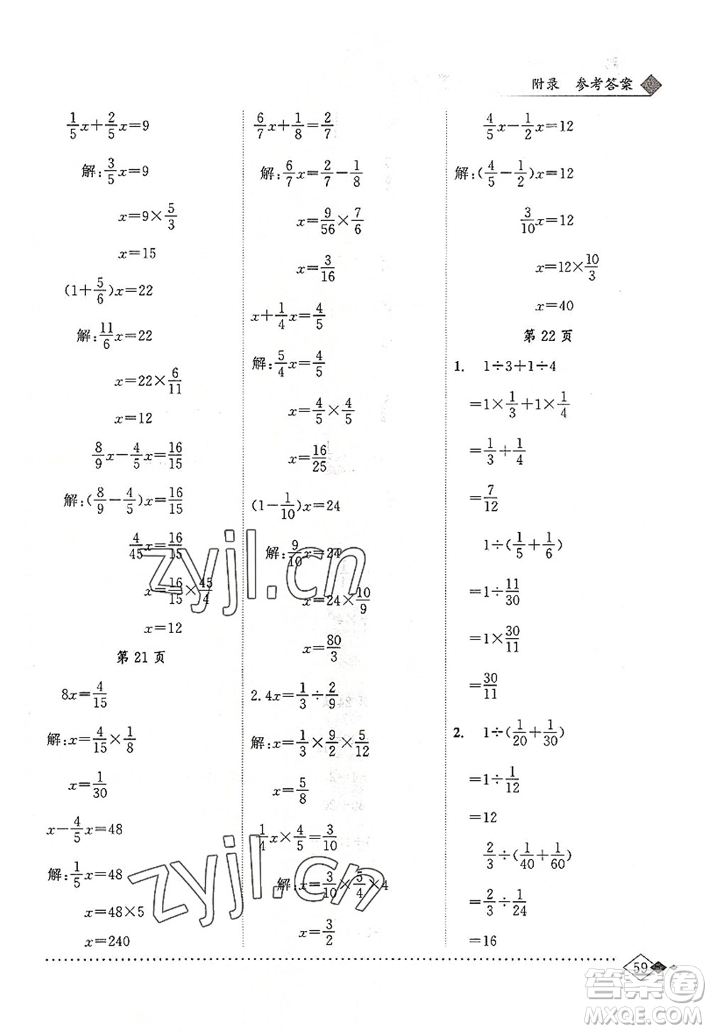 龍門書局2022黃岡小狀元同步計(jì)算天天練六年級數(shù)學(xué)上冊R人教版答案