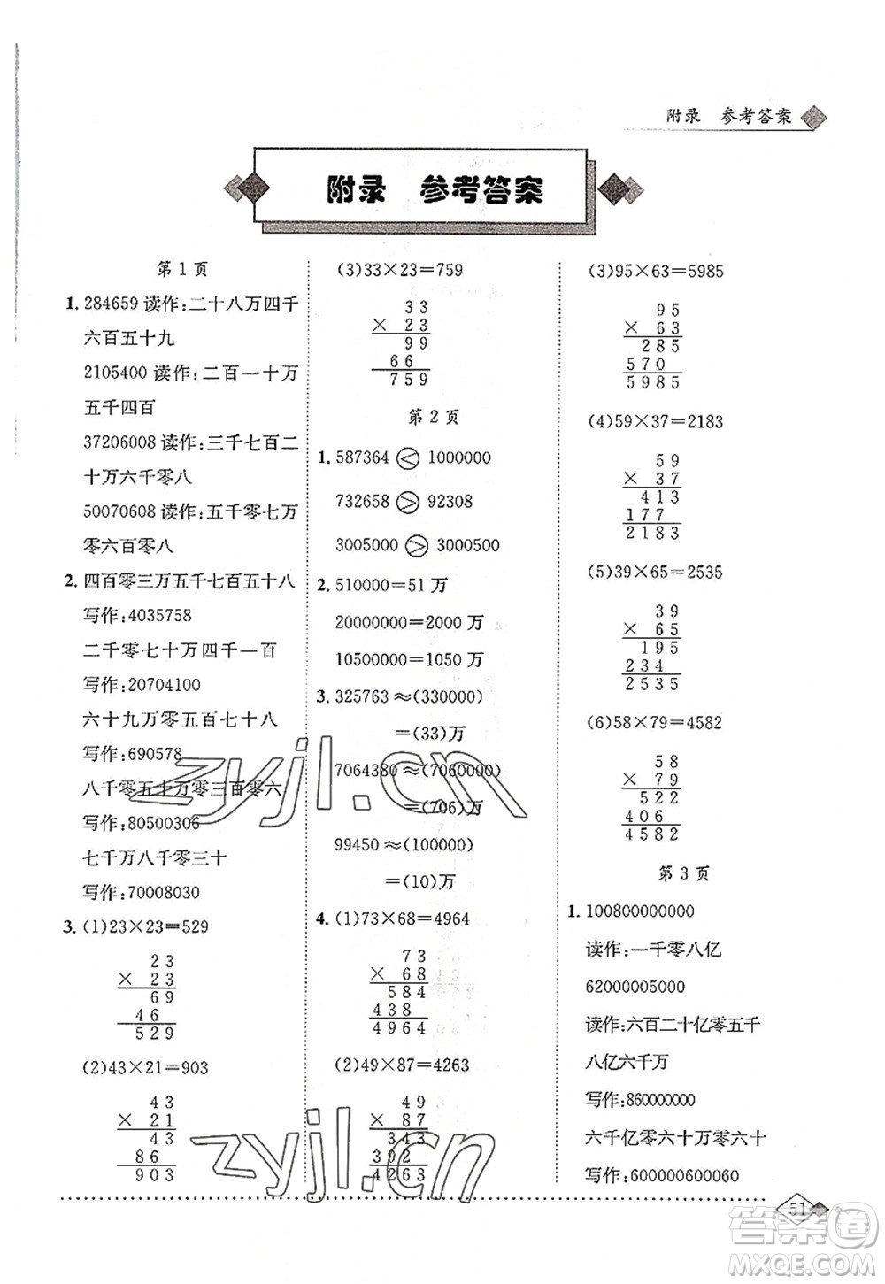 龍門書局2022黃岡小狀元同步計算天天練四年級數(shù)學上冊R人教版答案