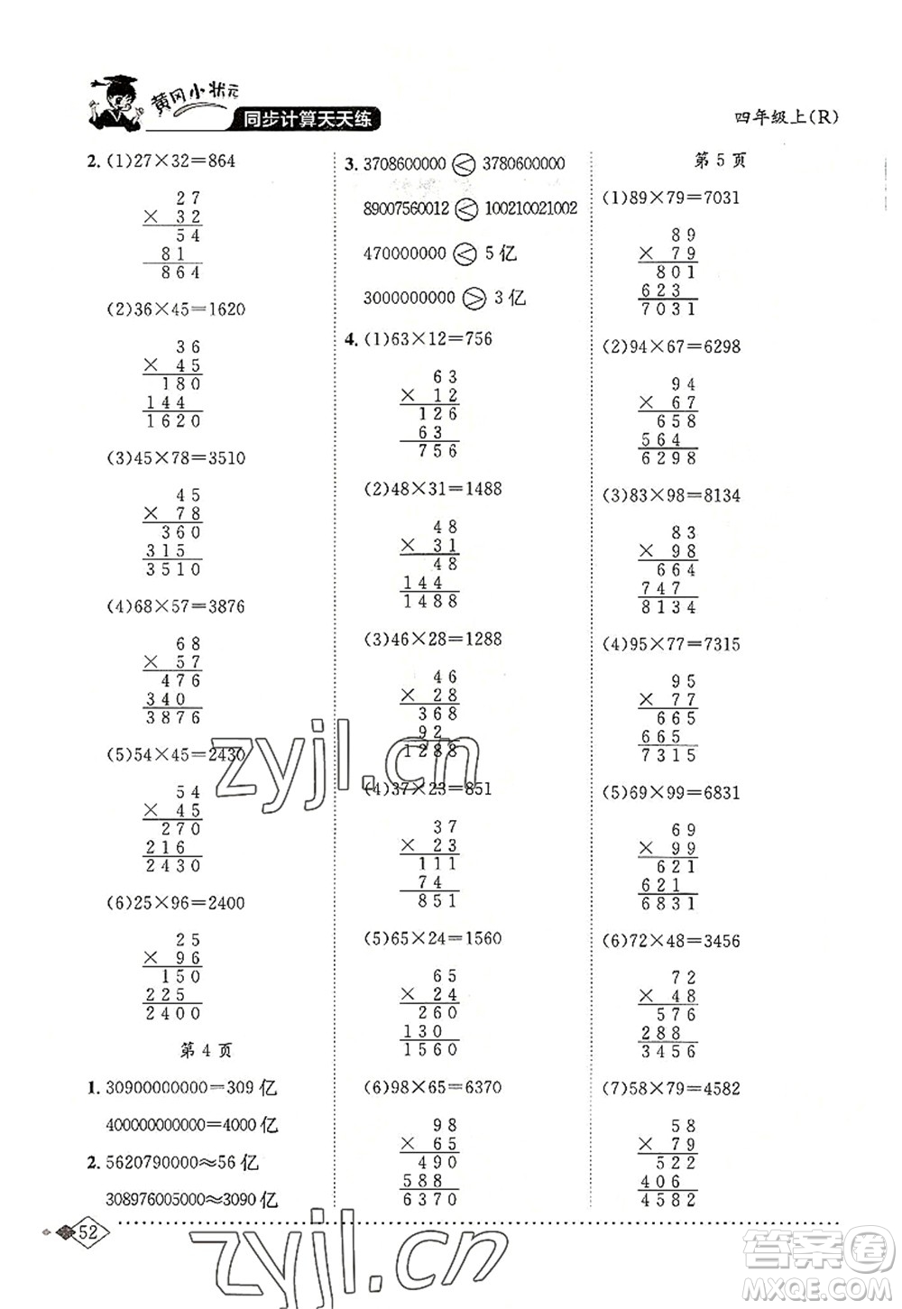 龍門書局2022黃岡小狀元同步計算天天練四年級數(shù)學上冊R人教版答案