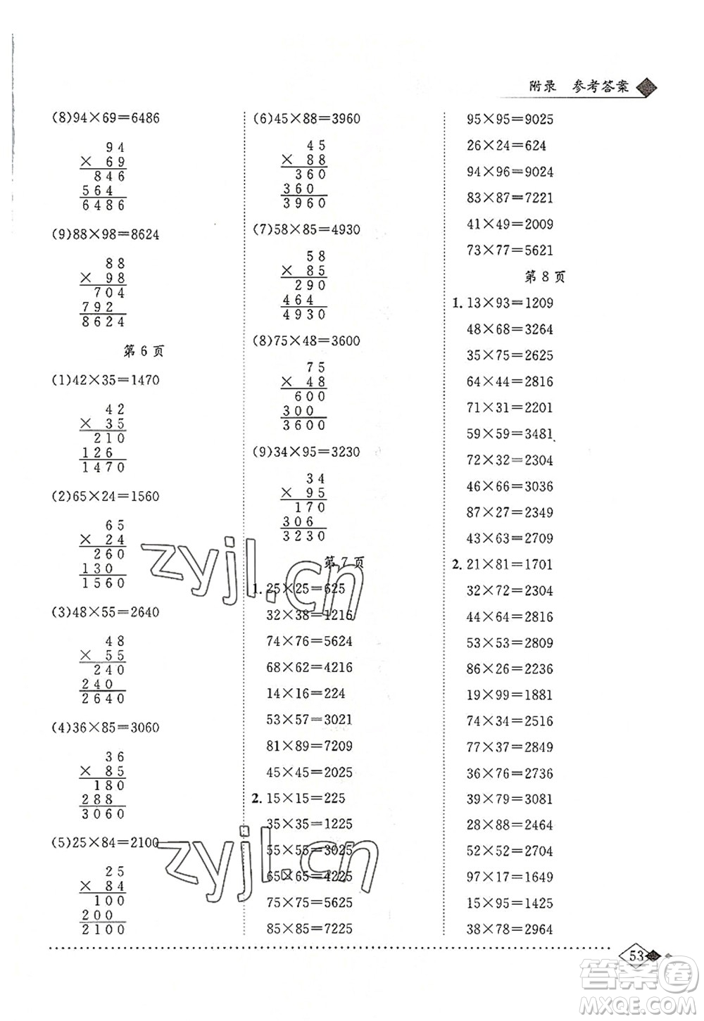 龍門書局2022黃岡小狀元同步計算天天練四年級數(shù)學上冊R人教版答案