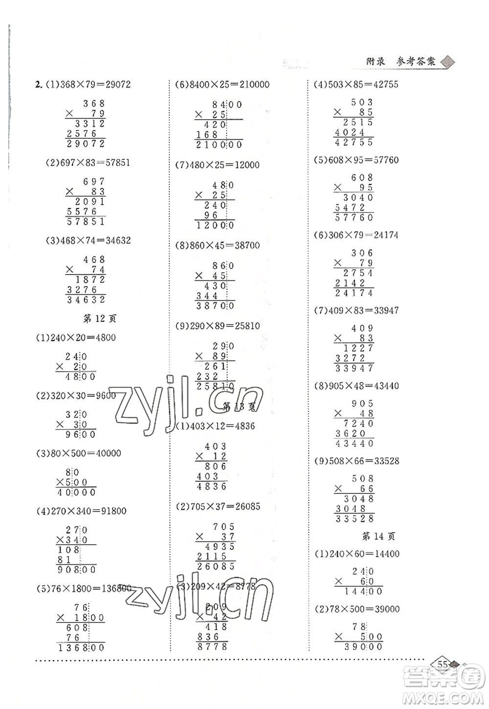 龍門書局2022黃岡小狀元同步計算天天練四年級數(shù)學上冊R人教版答案