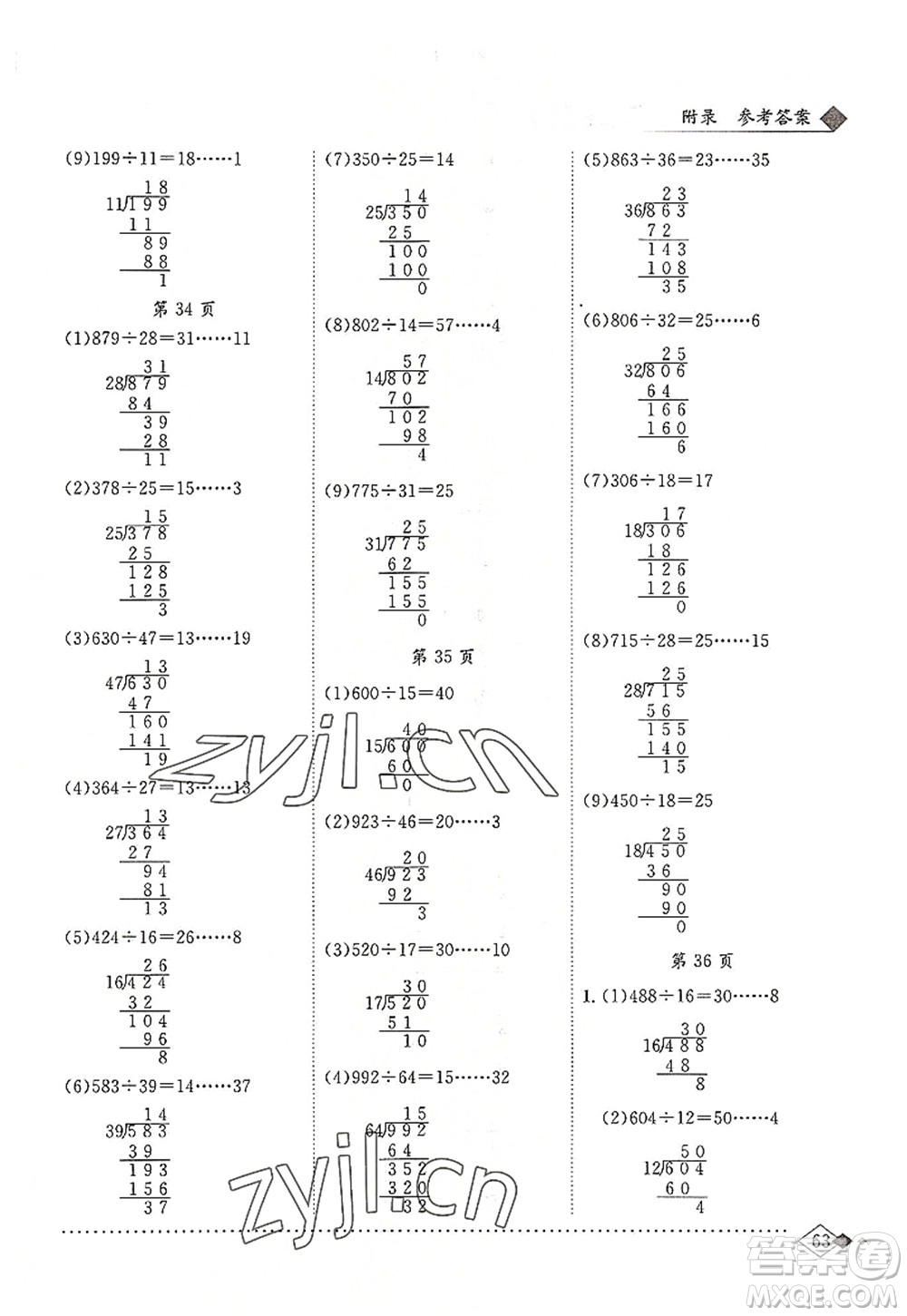 龍門書局2022黃岡小狀元同步計算天天練四年級數(shù)學上冊R人教版答案