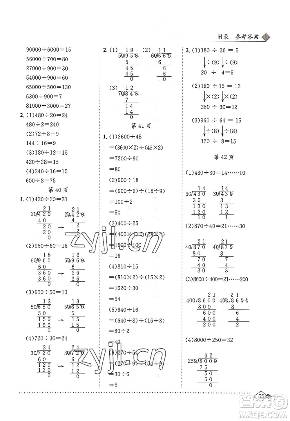 龍門書局2022黃岡小狀元同步計算天天練四年級數(shù)學上冊R人教版答案