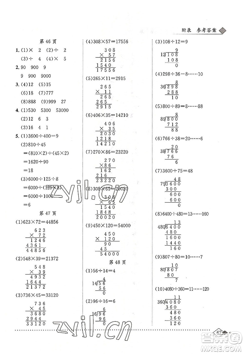 龍門書局2022黃岡小狀元同步計算天天練四年級數(shù)學上冊R人教版答案