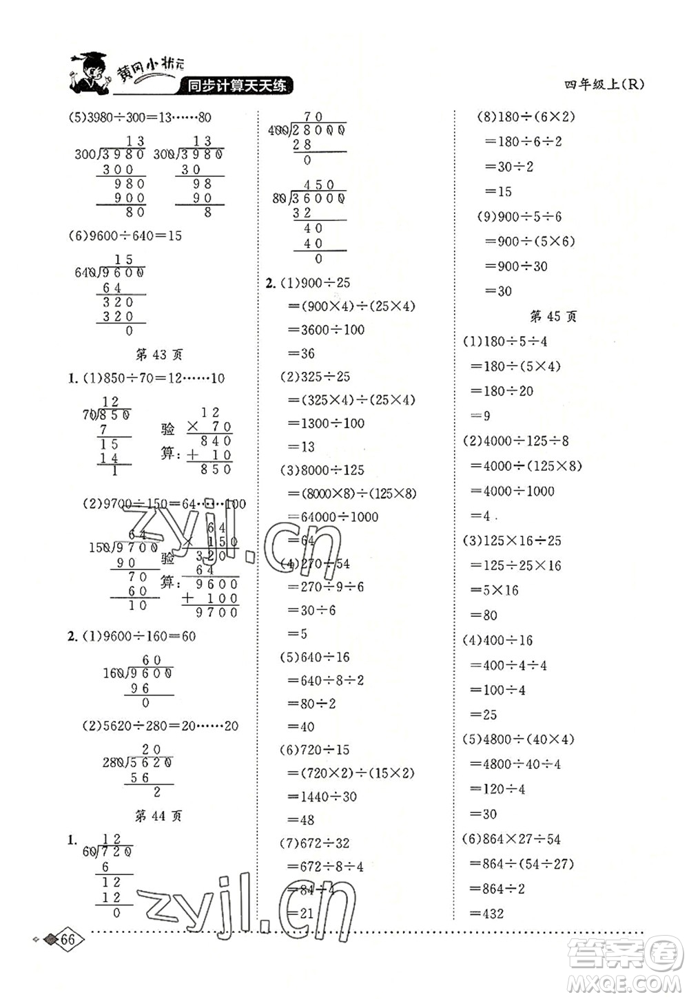 龍門書局2022黃岡小狀元同步計算天天練四年級數(shù)學上冊R人教版答案