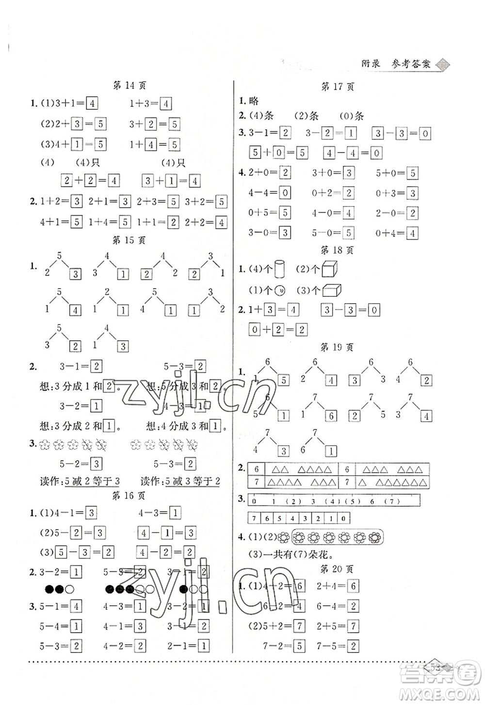 龍門書局2022黃岡小狀元同步計算天天練一年級數(shù)學(xué)上冊R人教版答案