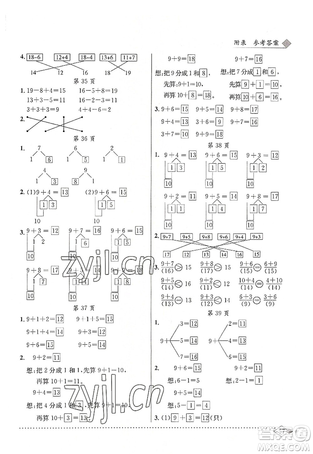 龍門書局2022黃岡小狀元同步計算天天練一年級數(shù)學(xué)上冊R人教版答案