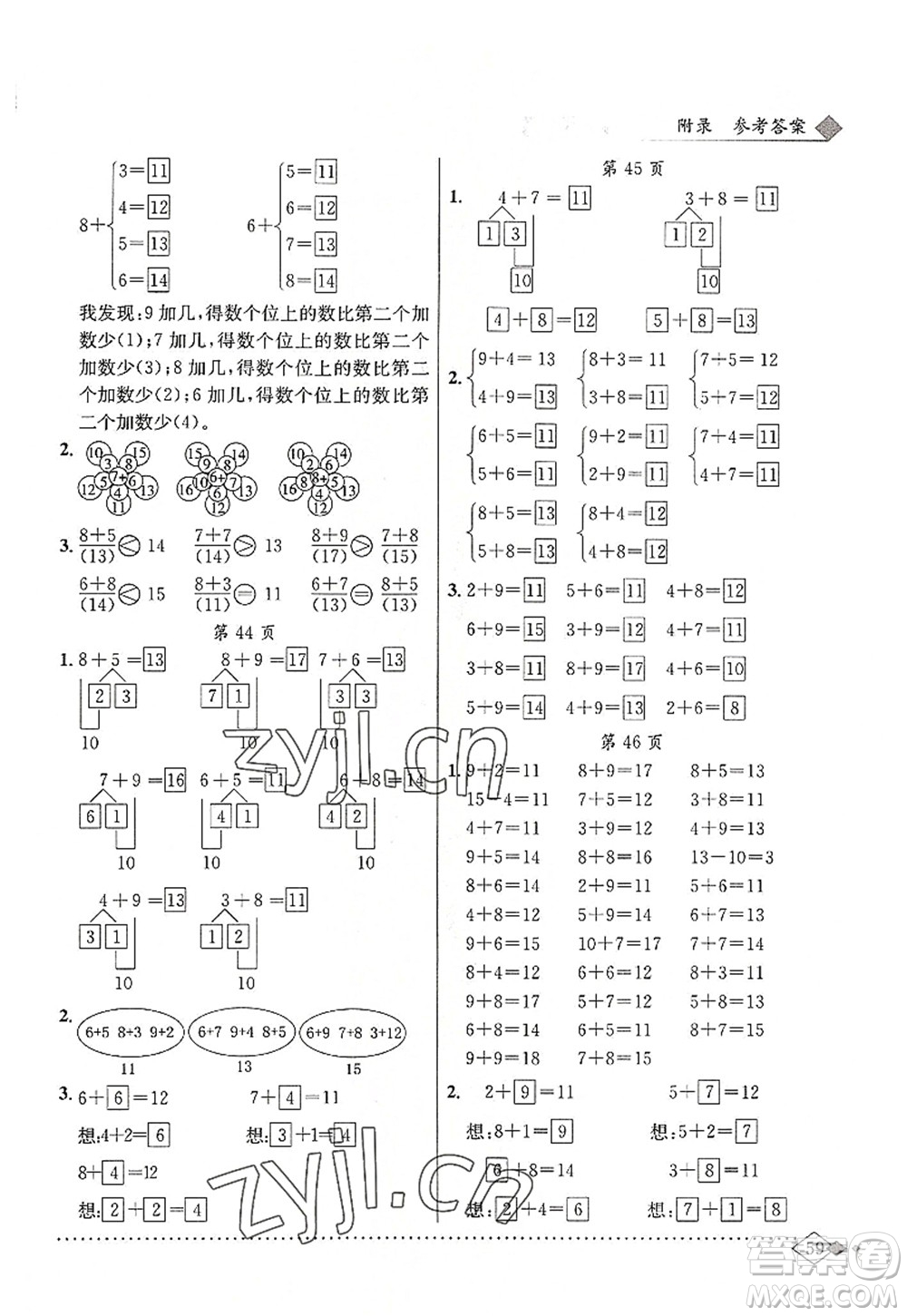 龍門書局2022黃岡小狀元同步計算天天練一年級數(shù)學(xué)上冊R人教版答案