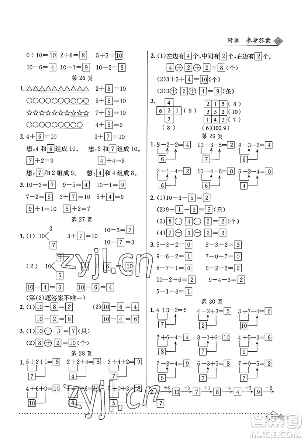 龍門書局2022黃岡小狀元同步計算天天練一年級數(shù)學(xué)上冊R人教版答案