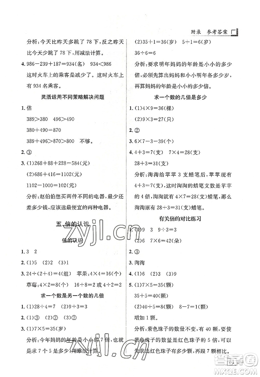 龍門書局2022黃岡小狀元解決問題天天練三年級數(shù)學(xué)上冊R人教版答案