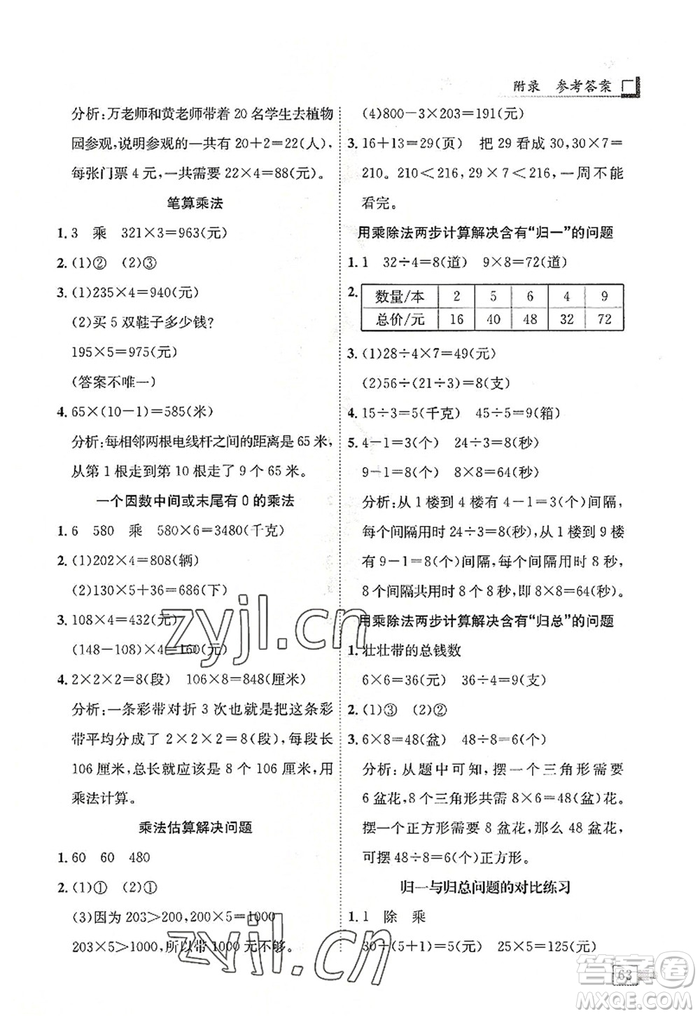 龍門書局2022黃岡小狀元解決問題天天練三年級數(shù)學(xué)上冊R人教版答案